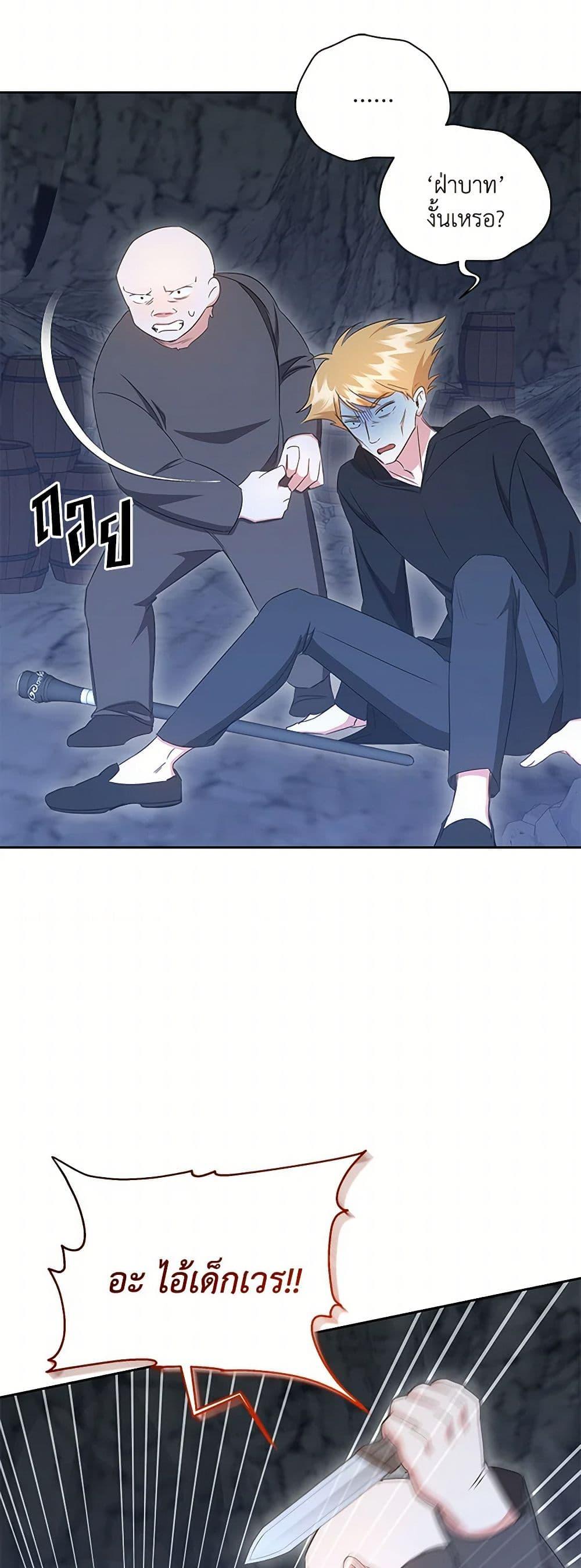 I’ll Change My Fate To Be Executed ตอนที่ 47 14