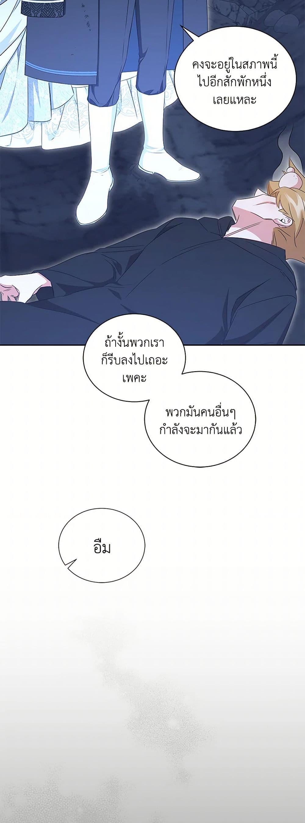 I’ll Change My Fate To Be Executed ตอนที่ 47 29