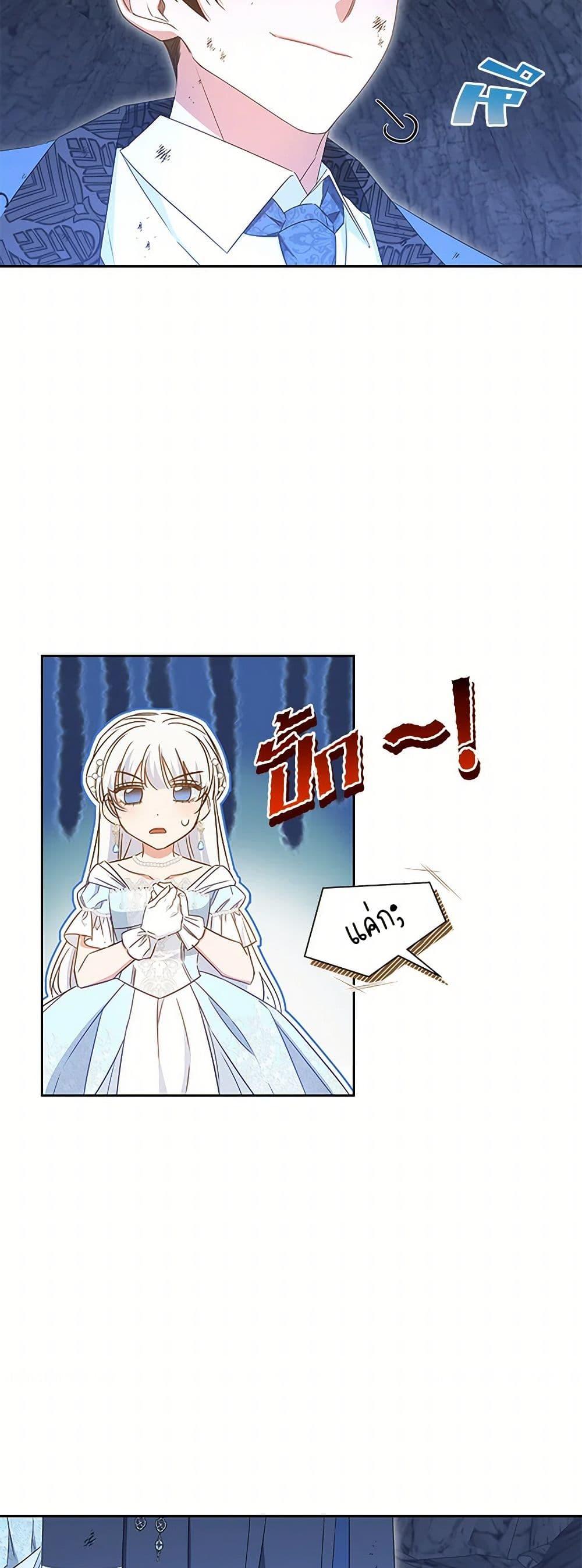 I’ll Change My Fate To Be Executed ตอนที่ 47 28