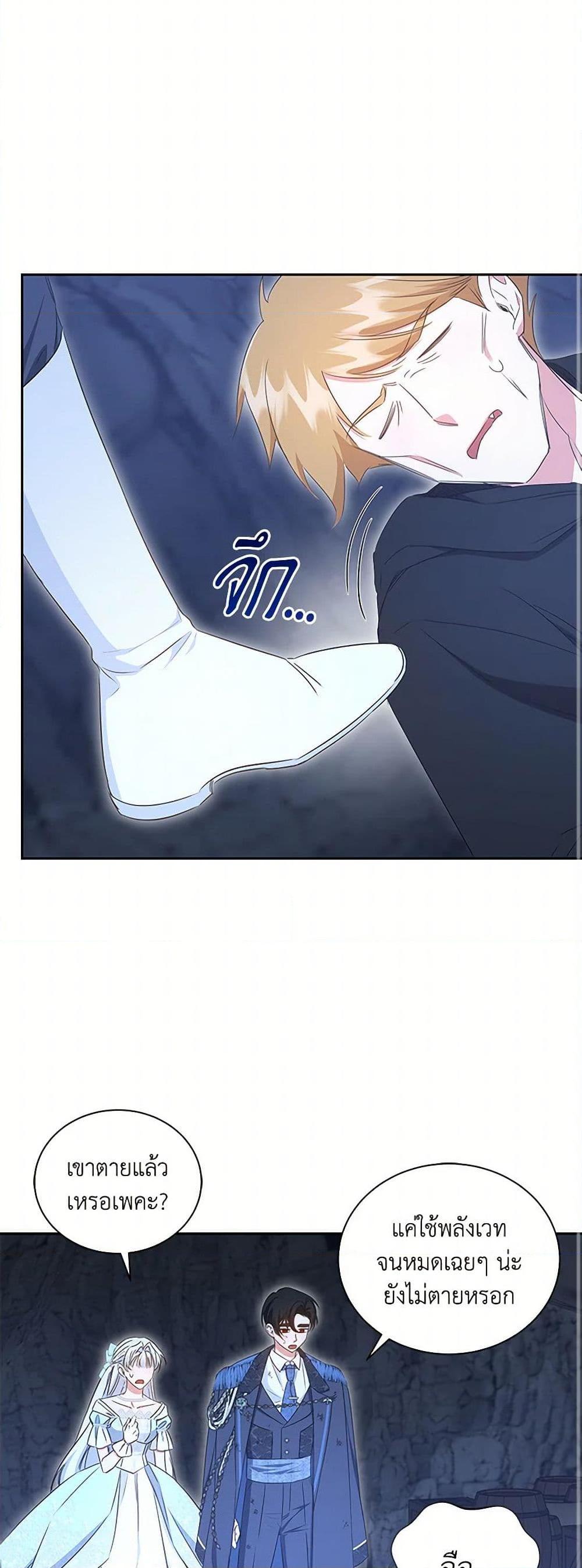 I’ll Change My Fate To Be Executed ตอนที่ 47 26