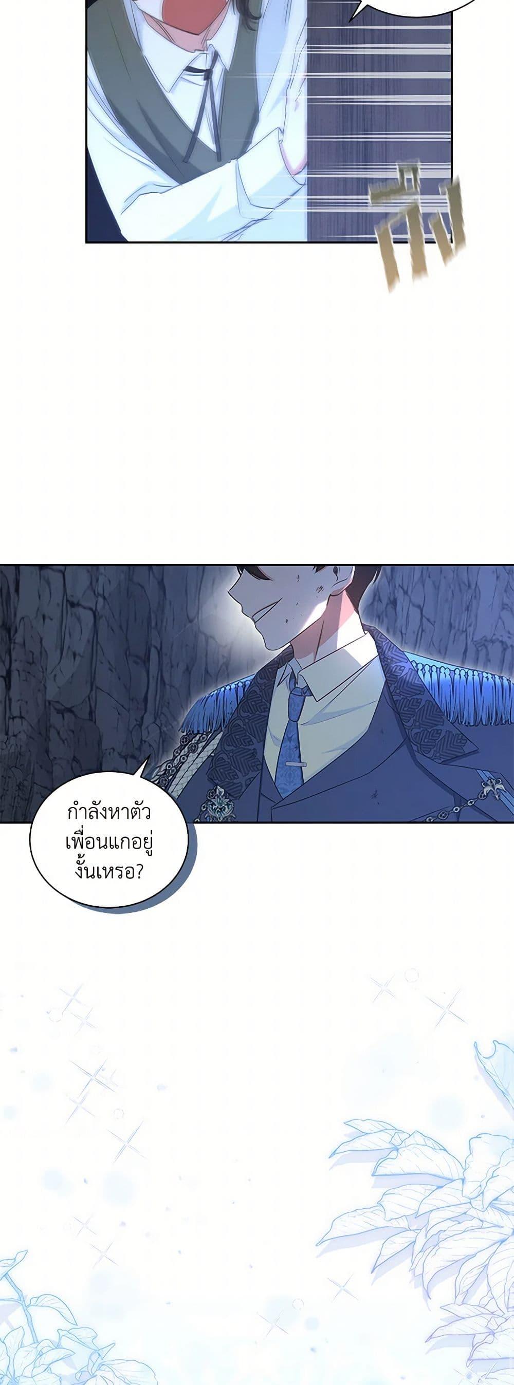 I’ll Change My Fate To Be Executed ตอนที่ 47 33