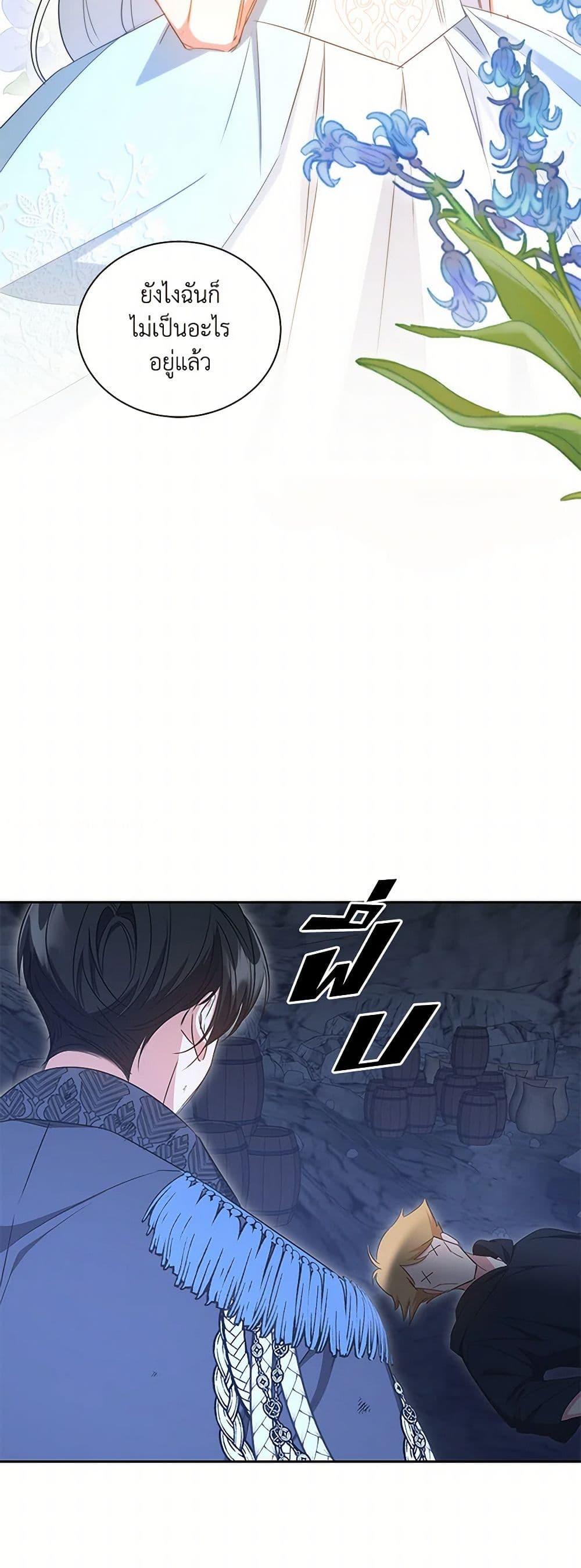 I’ll Change My Fate To Be Executed ตอนที่ 47 25