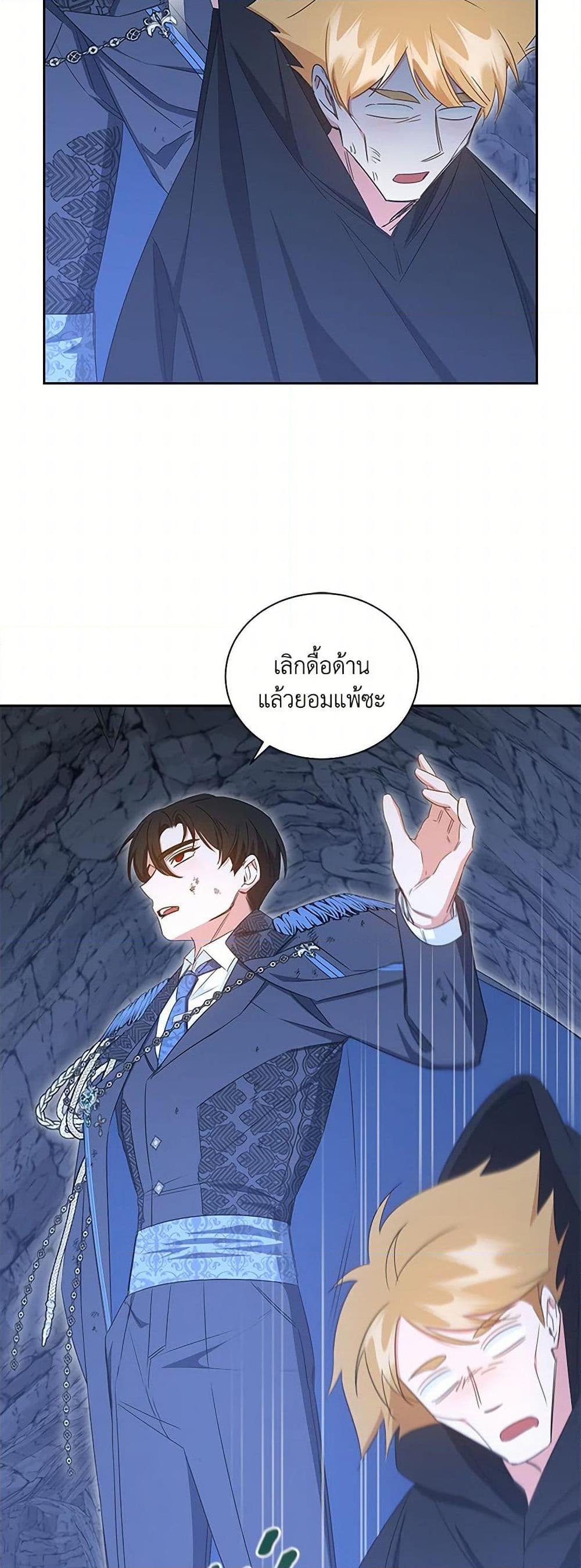 I’ll Change My Fate To Be Executed ตอนที่ 47 35