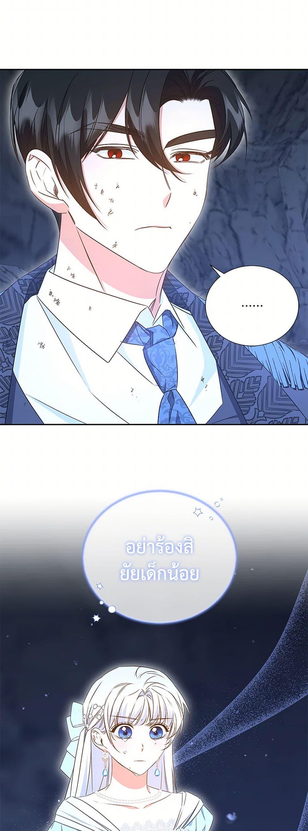 I’ll Change My Fate To Be Executed ตอนที่ 47 23