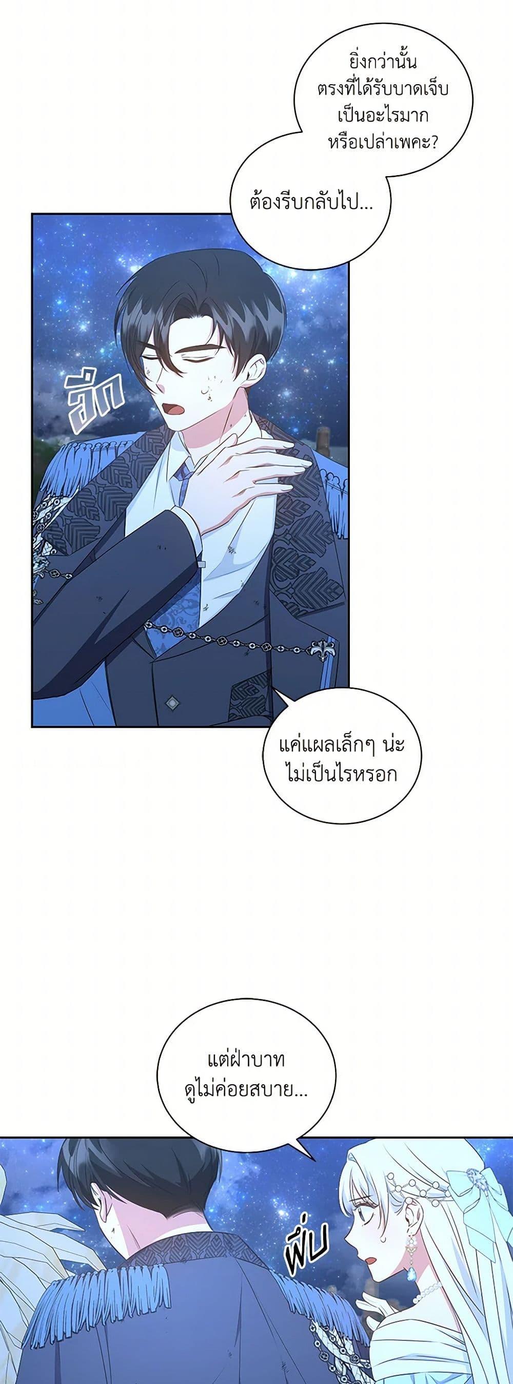 I’ll Change My Fate To Be Executed ตอนที่ 47 46
