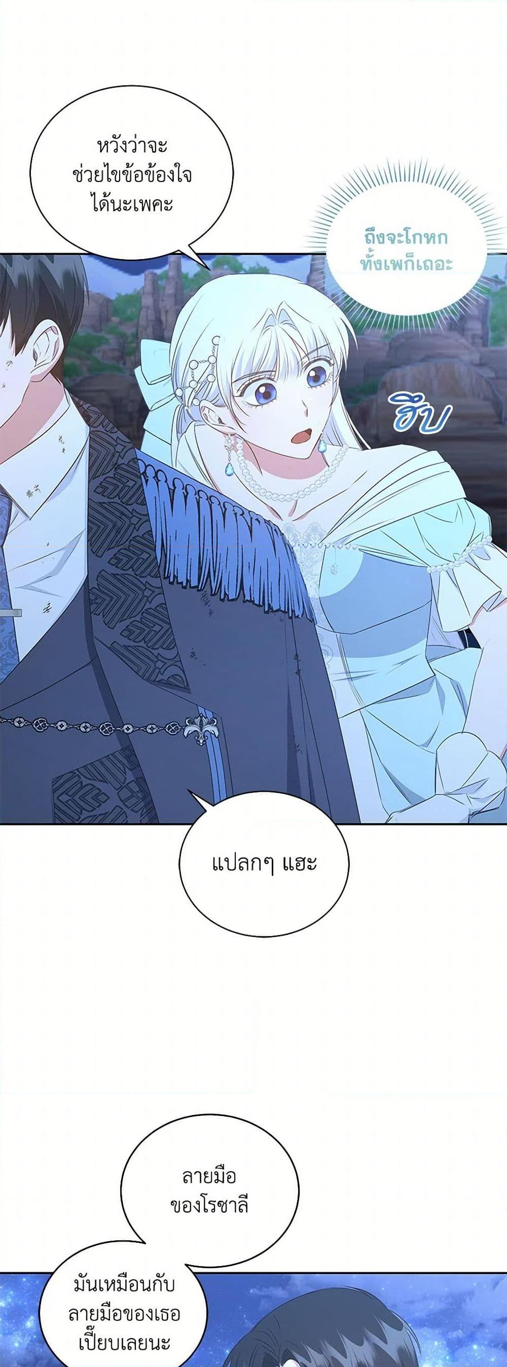 I’ll Change My Fate To Be Executed ตอนที่ 47 44