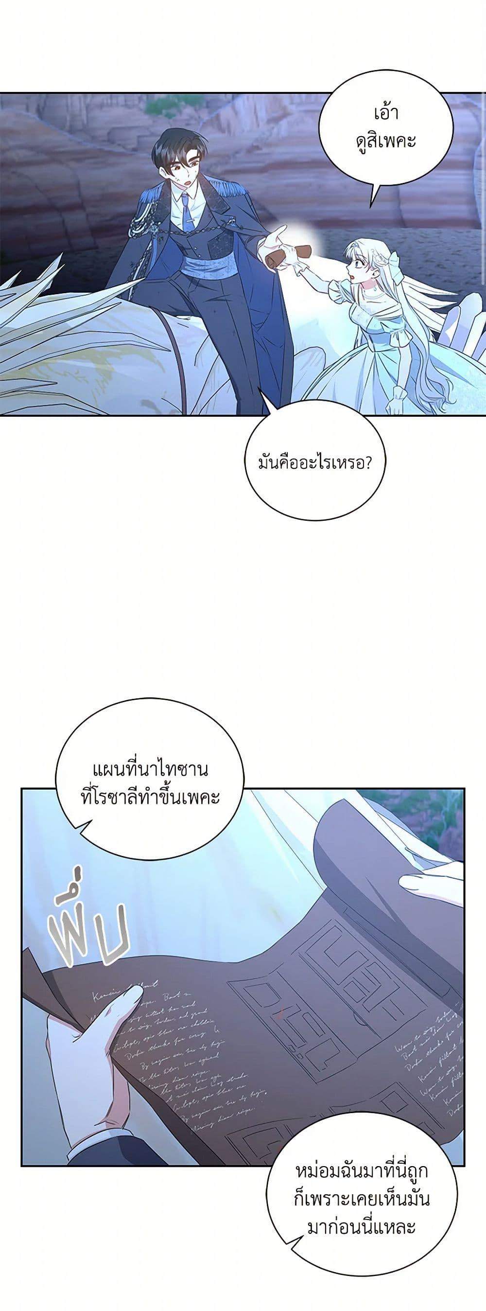 I’ll Change My Fate To Be Executed ตอนที่ 47 43