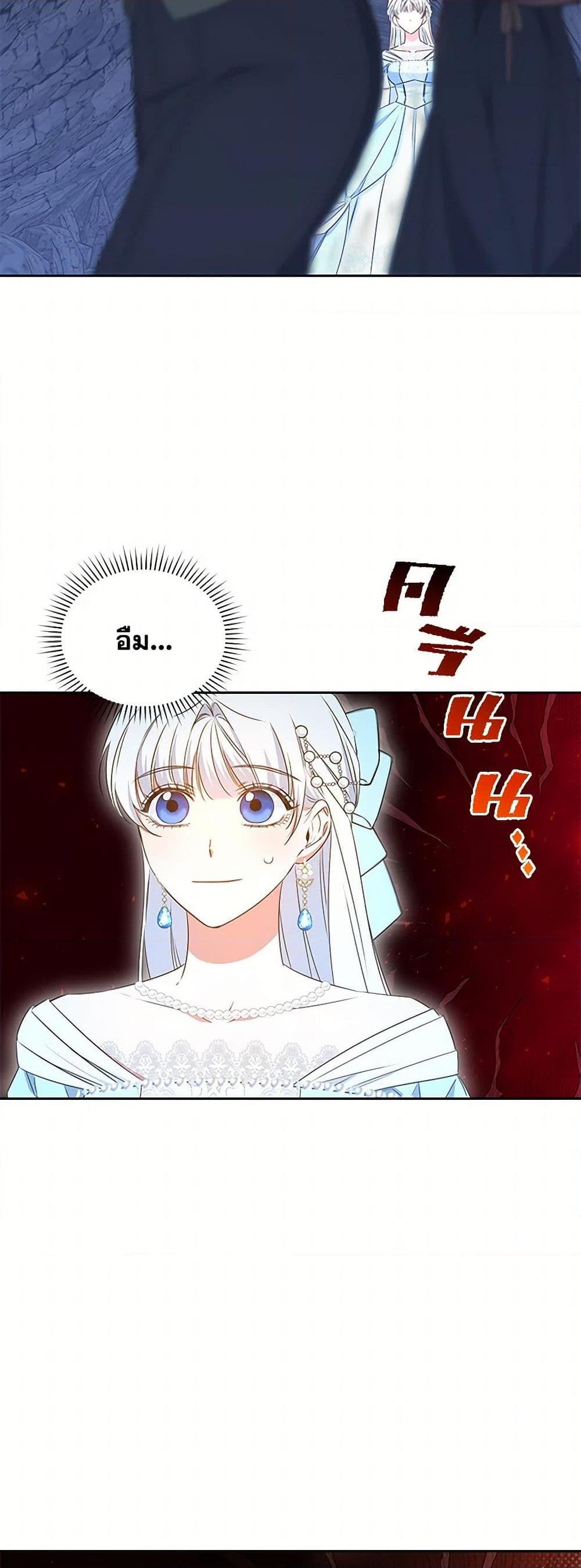 I’ll Change My Fate To Be Executed ตอนที่ 47 38