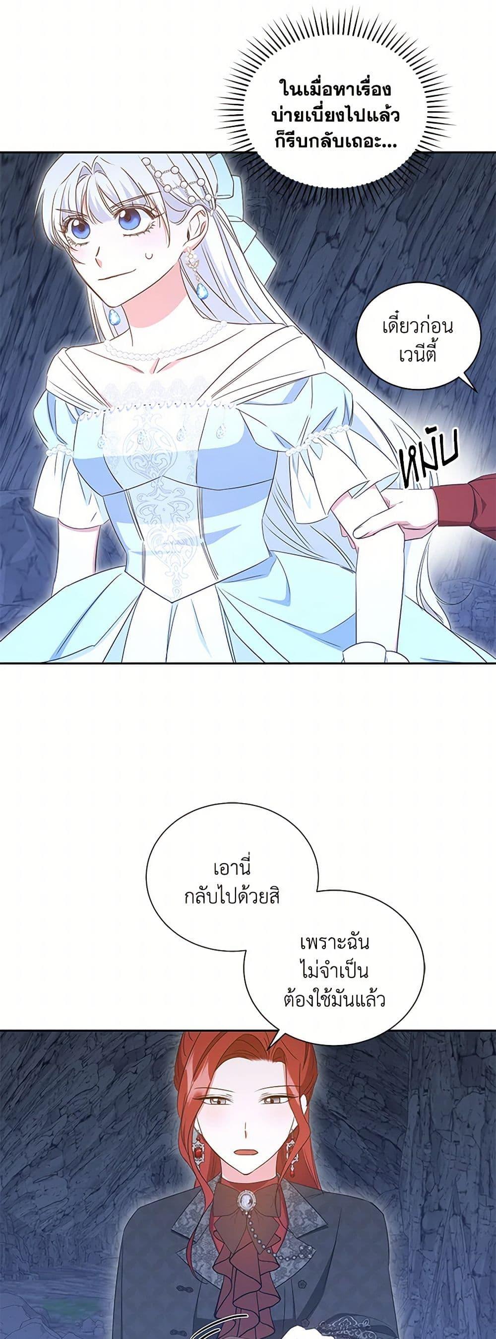 I’ll Change My Fate To Be Executed ตอนที่ 47 41