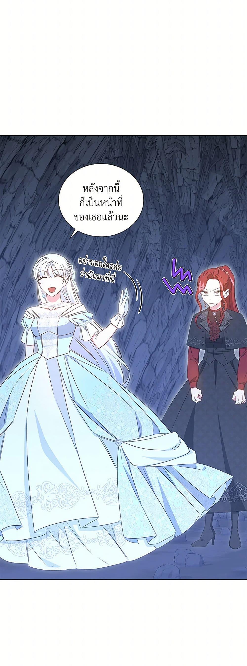 I’ll Change My Fate To Be Executed ตอนที่ 47 40