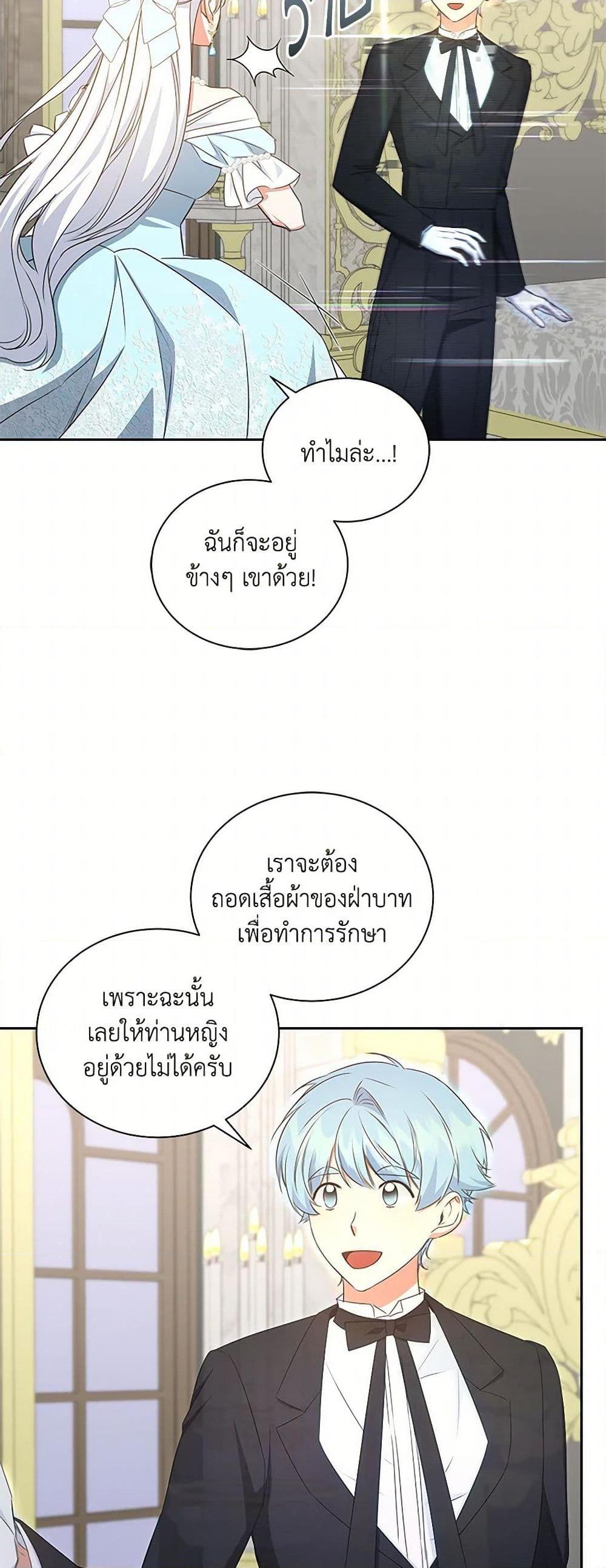 I’ll Change My Fate To Be Executed ตอนที่ 48 4