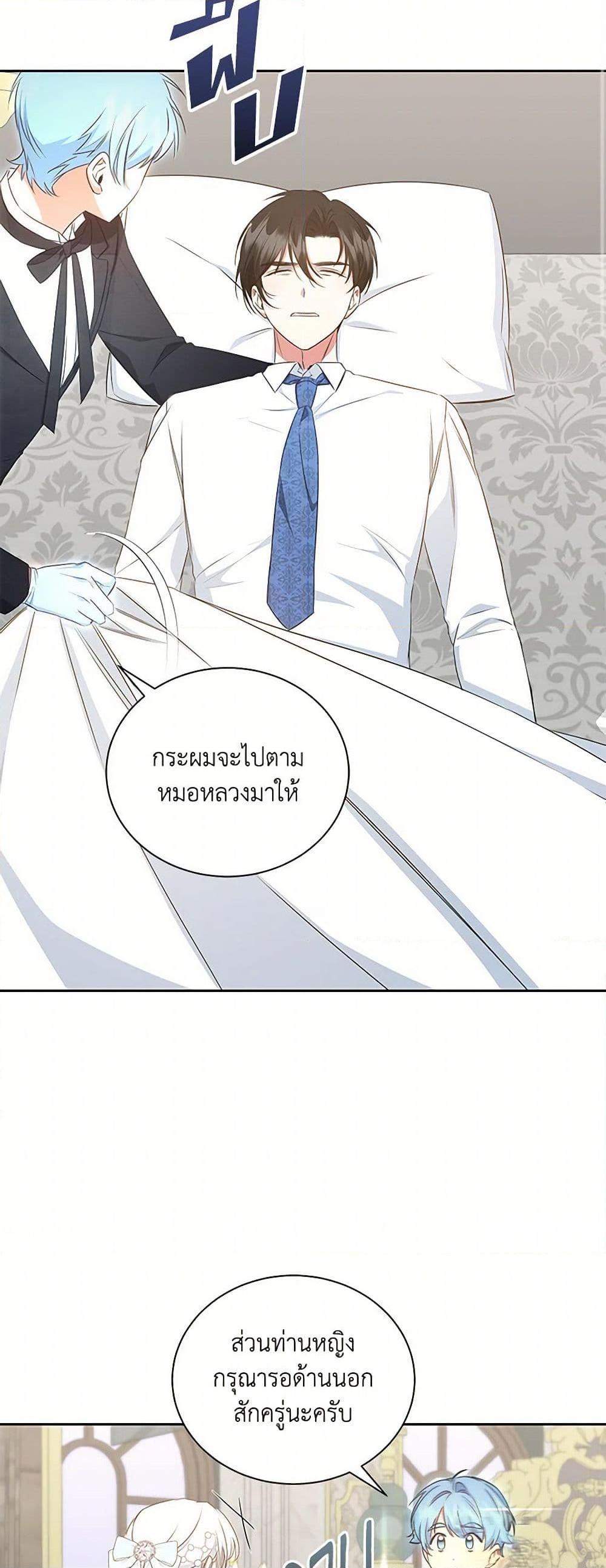 I’ll Change My Fate To Be Executed ตอนที่ 48 3