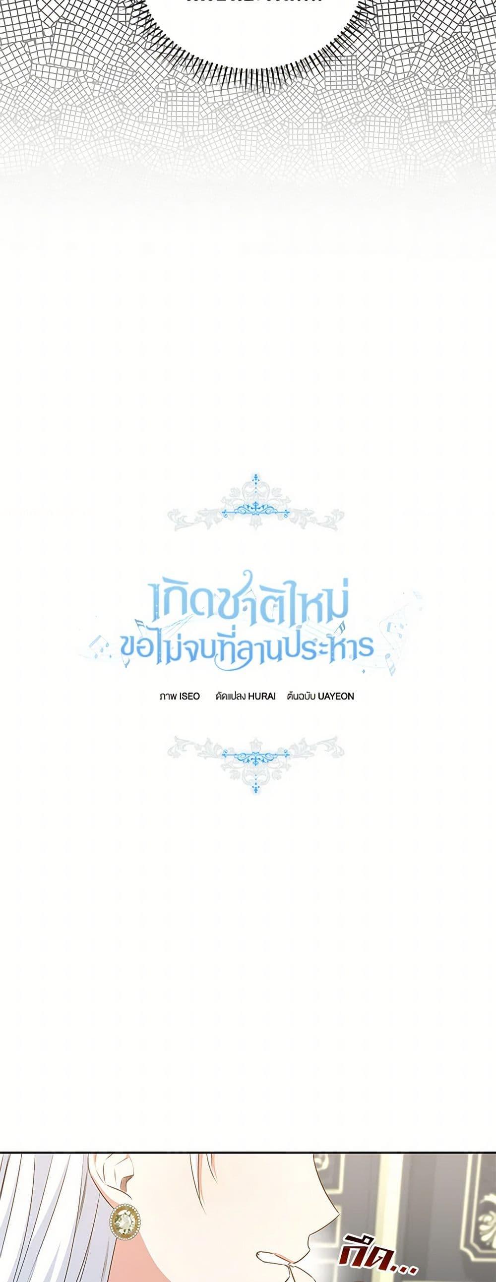 I’ll Change My Fate To Be Executed ตอนที่ 48 6