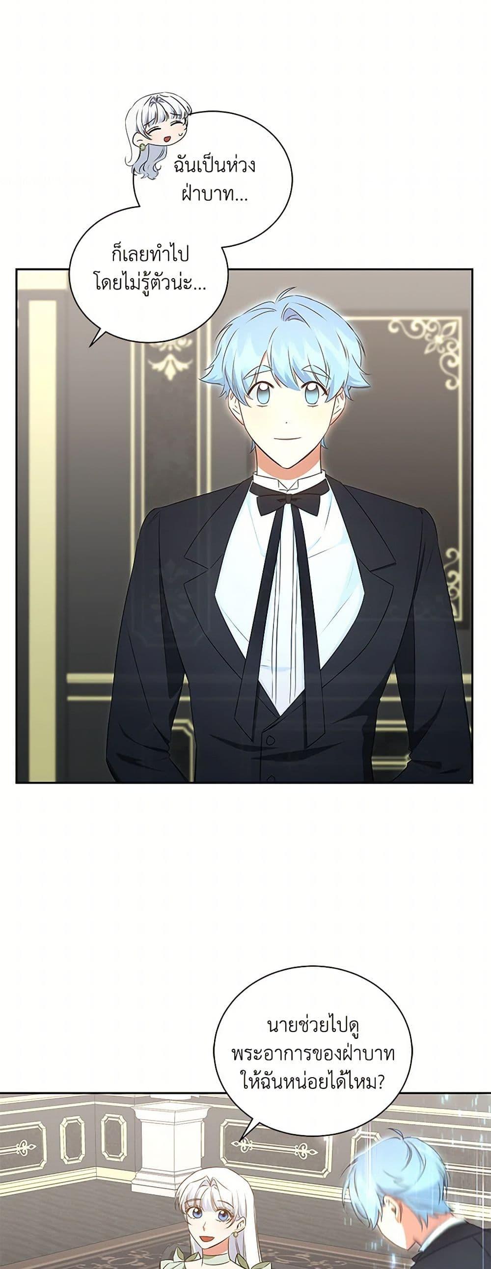 I’ll Change My Fate To Be Executed ตอนที่ 48 8
