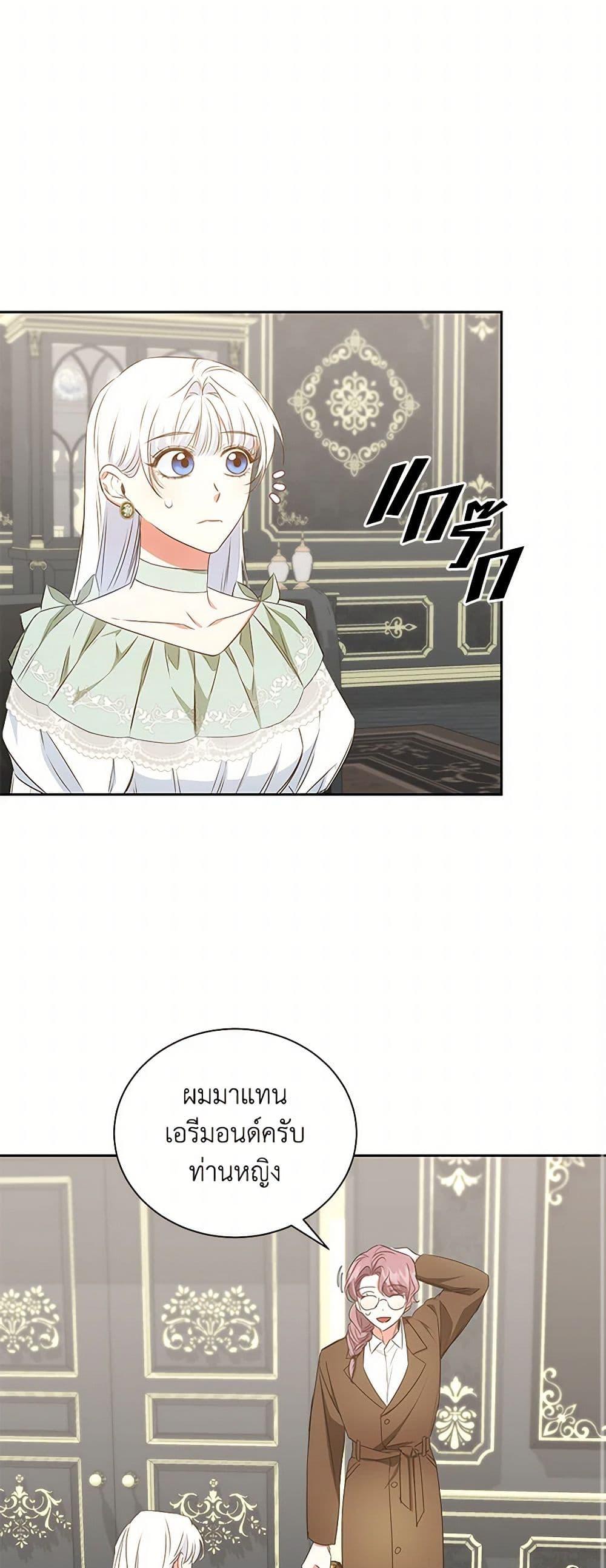 I’ll Change My Fate To Be Executed ตอนที่ 48 10