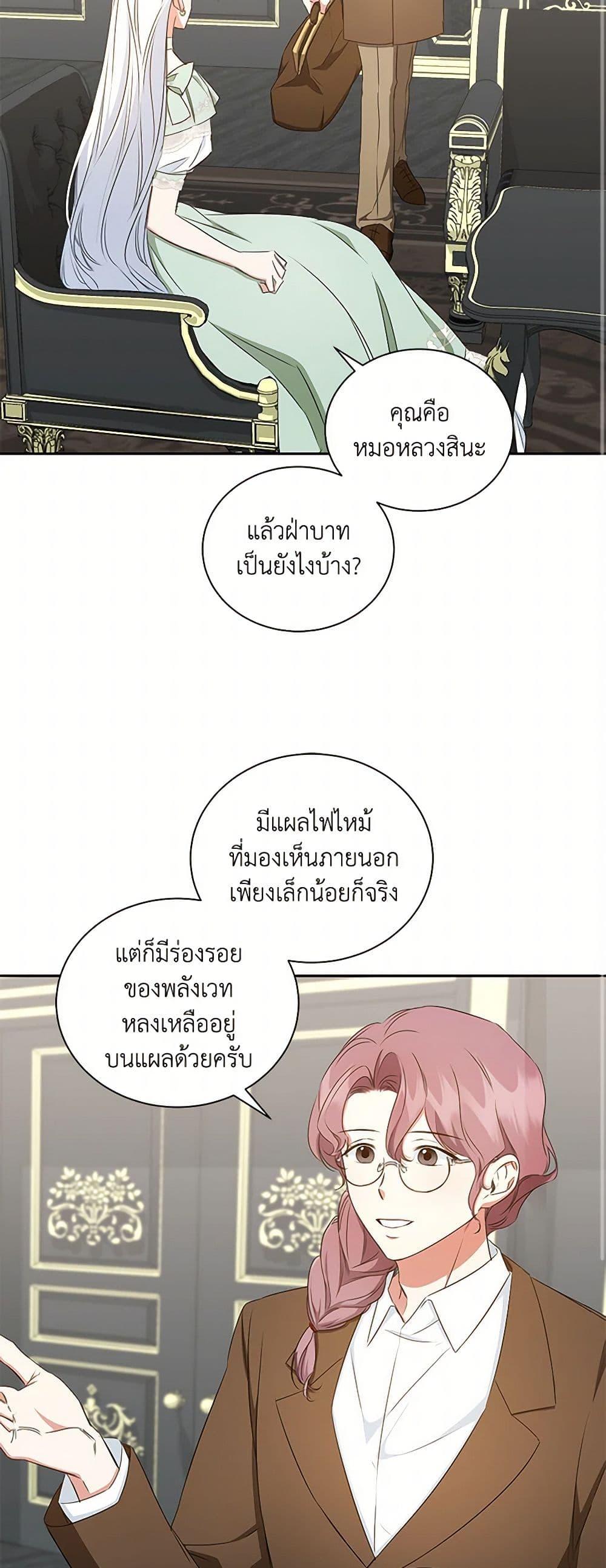 I’ll Change My Fate To Be Executed ตอนที่ 48 11
