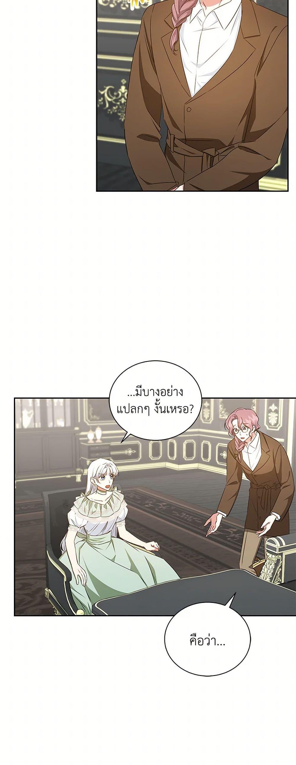 I’ll Change My Fate To Be Executed ตอนที่ 48 14