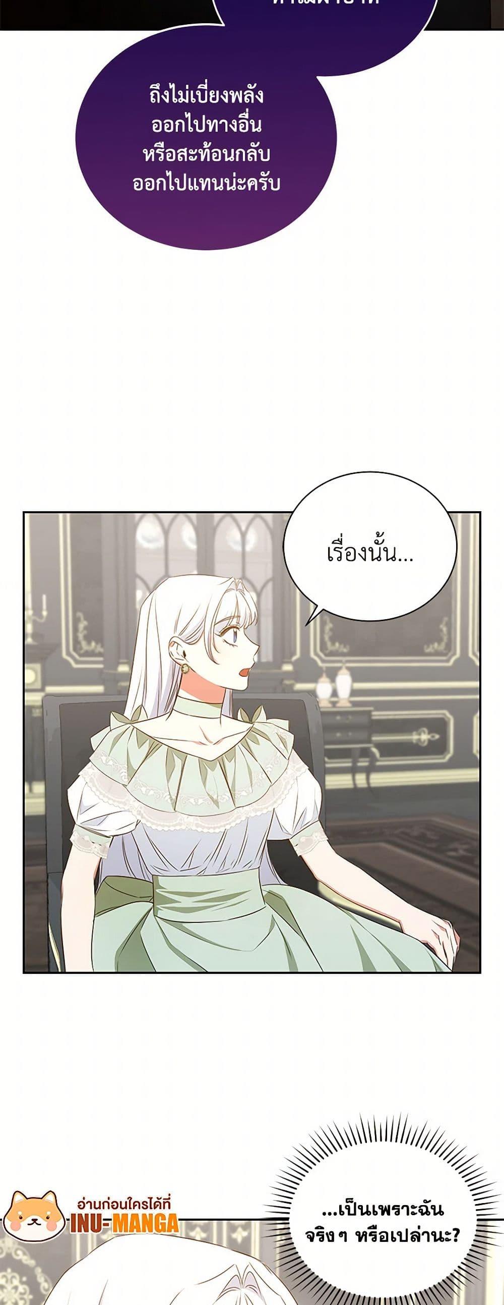 I’ll Change My Fate To Be Executed ตอนที่ 48 16