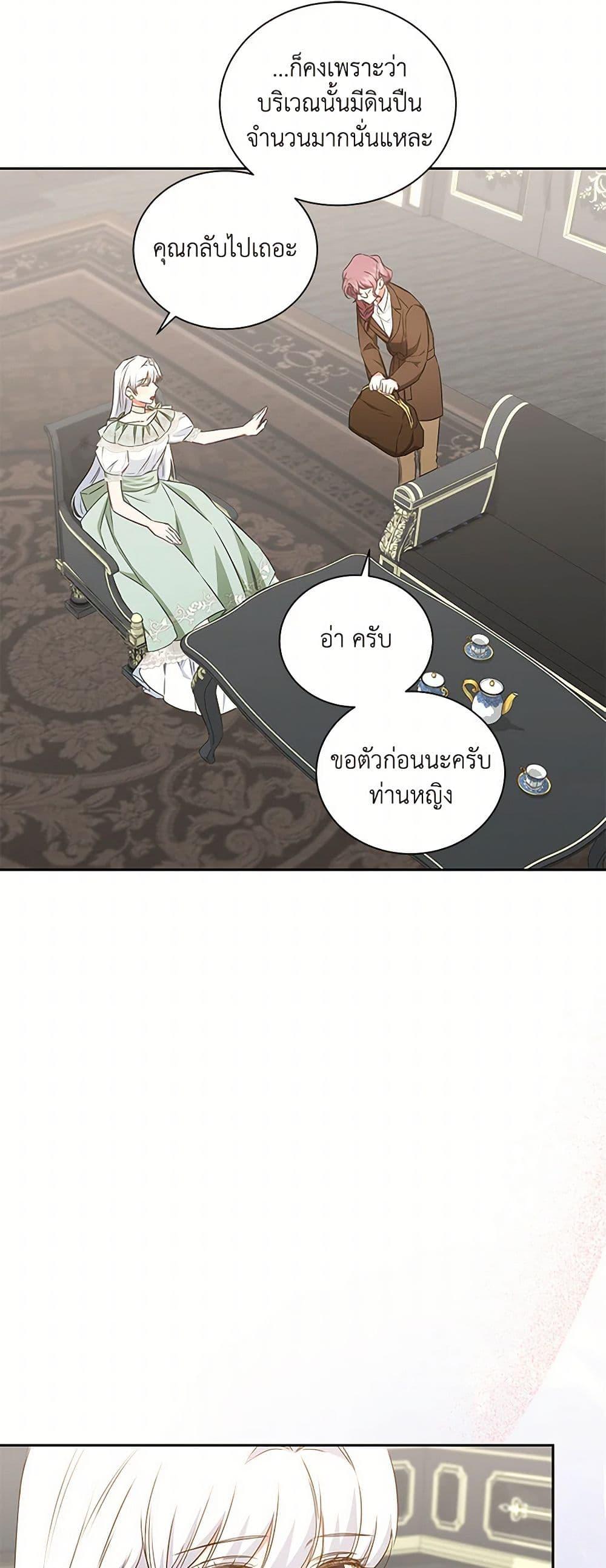 I’ll Change My Fate To Be Executed ตอนที่ 48 18