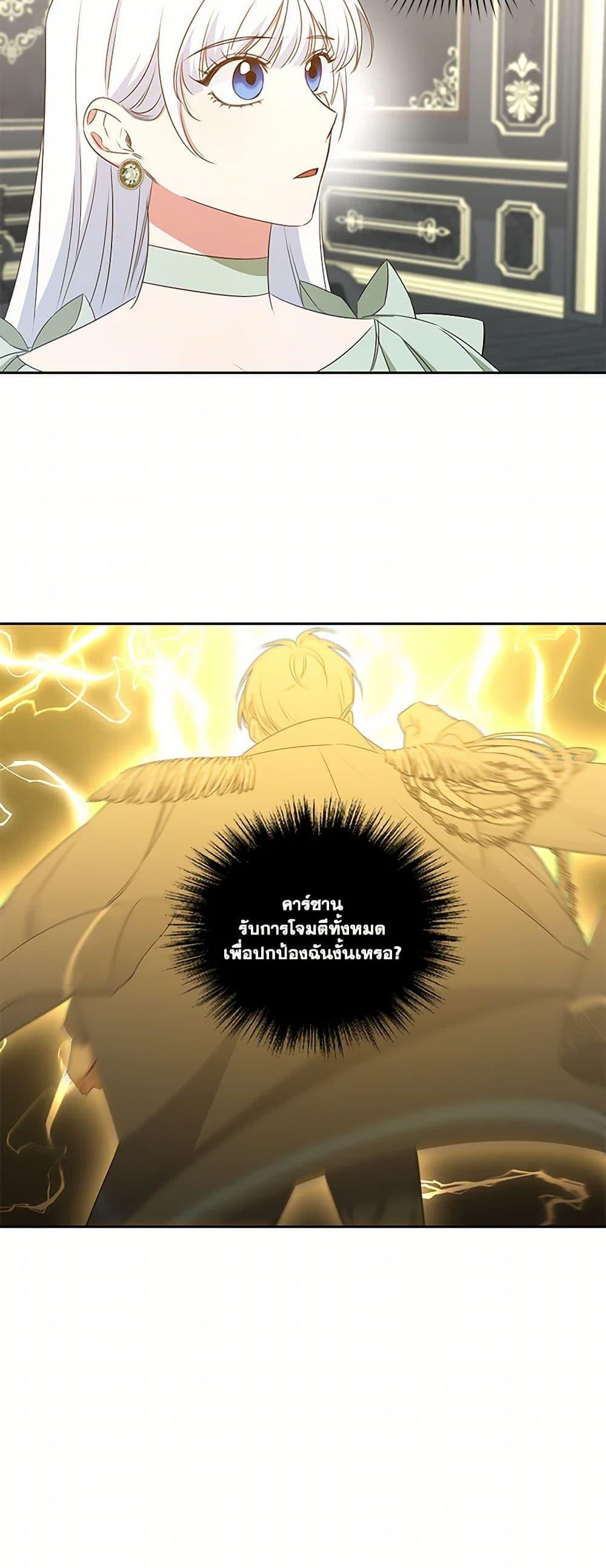 I’ll Change My Fate To Be Executed ตอนที่ 48 17