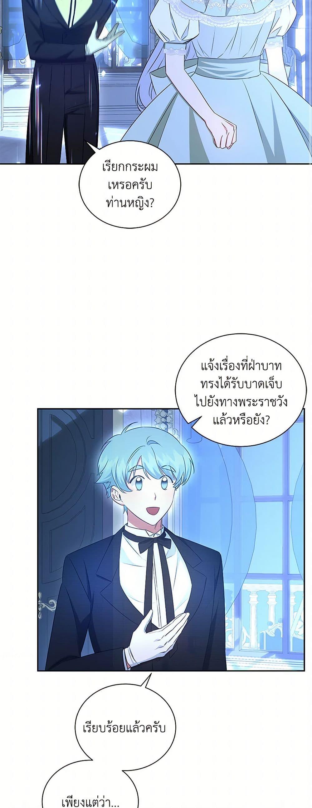 I’ll Change My Fate To Be Executed ตอนที่ 48 28