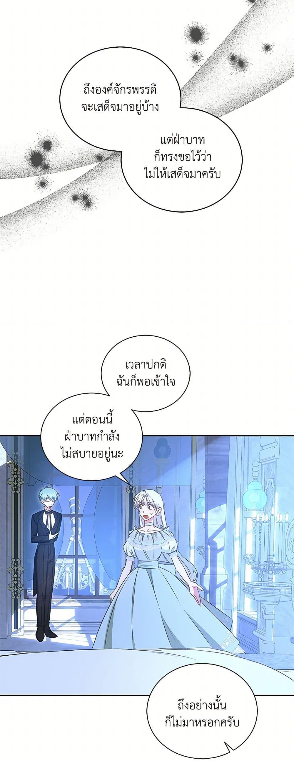 I’ll Change My Fate To Be Executed ตอนที่ 48 31