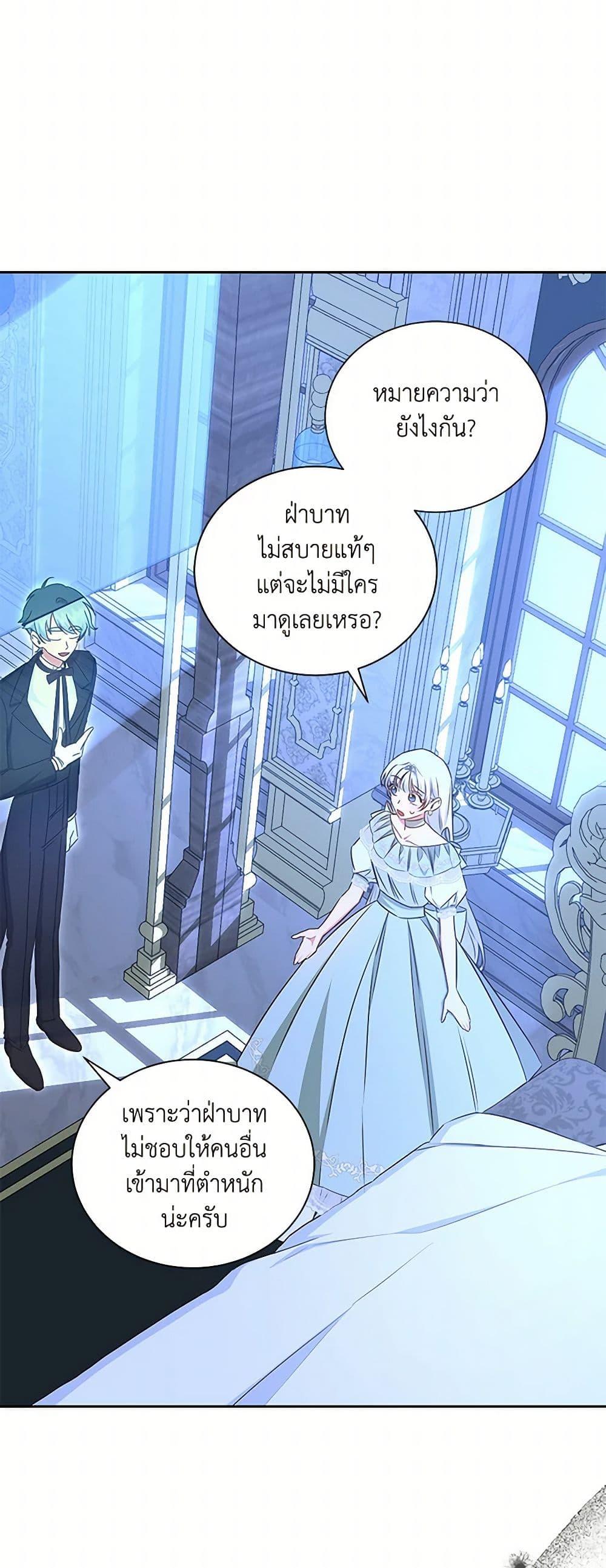 I’ll Change My Fate To Be Executed ตอนที่ 48 30
