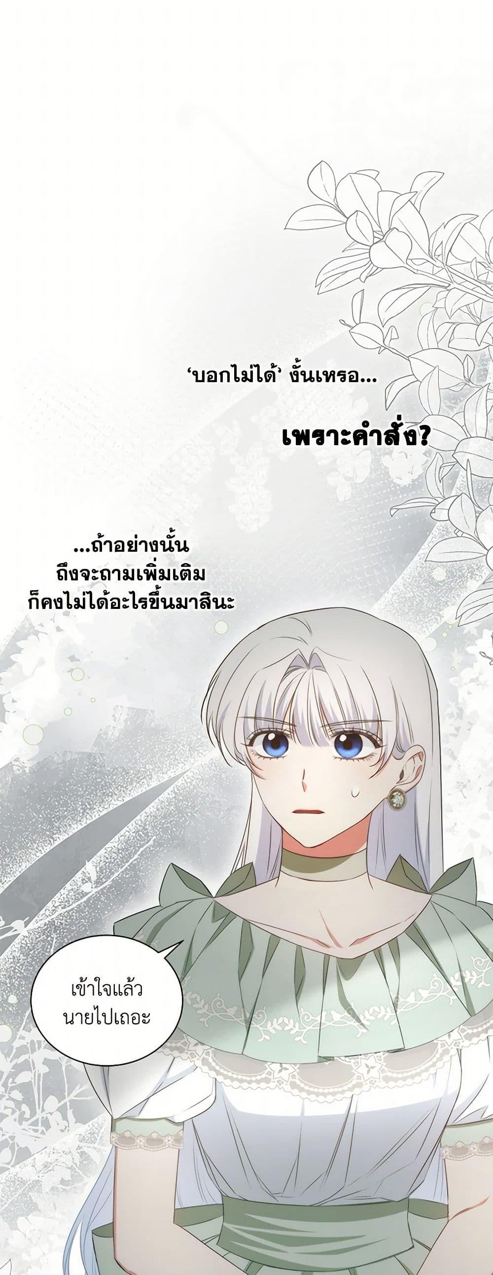 I’ll Change My Fate To Be Executed ตอนที่ 48 34