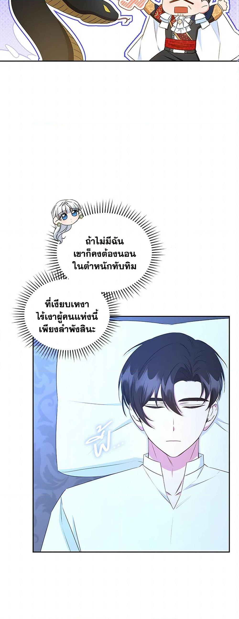 I’ll Change My Fate To Be Executed ตอนที่ 48 37