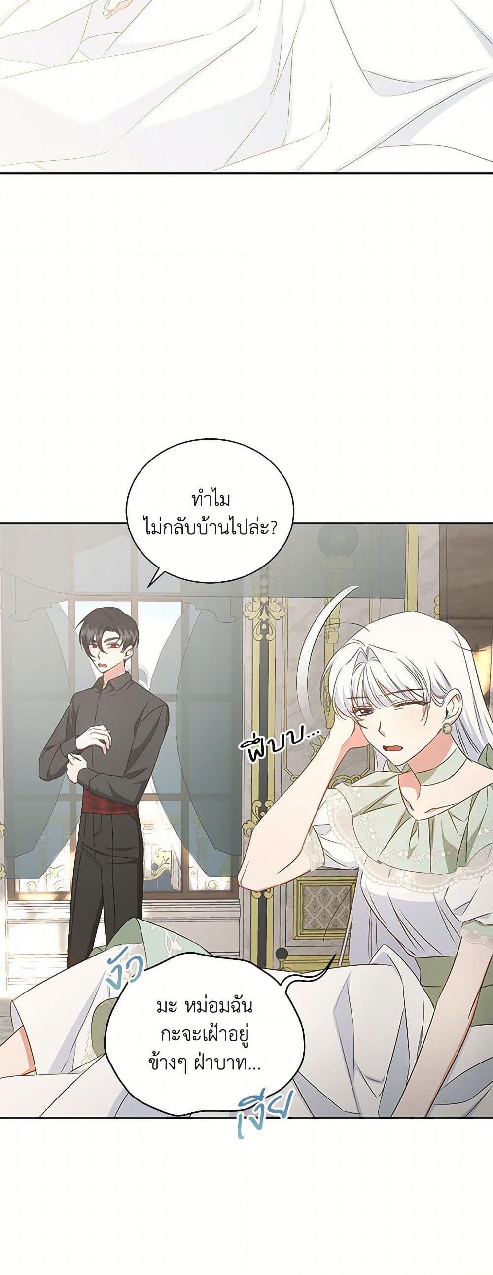I’ll Change My Fate To Be Executed ตอนที่ 48 42