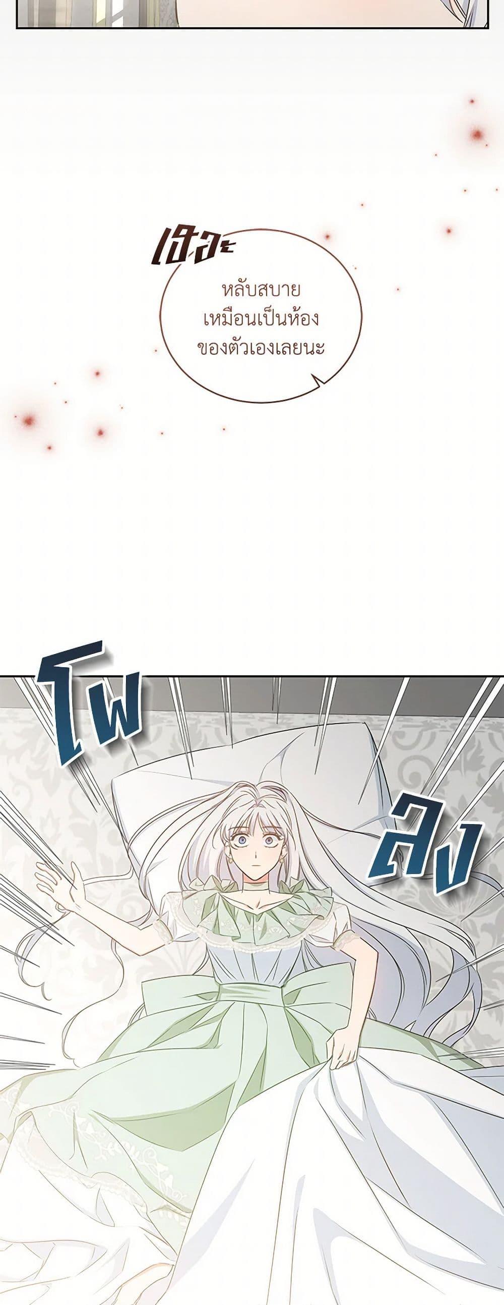 I’ll Change My Fate To Be Executed ตอนที่ 48 41