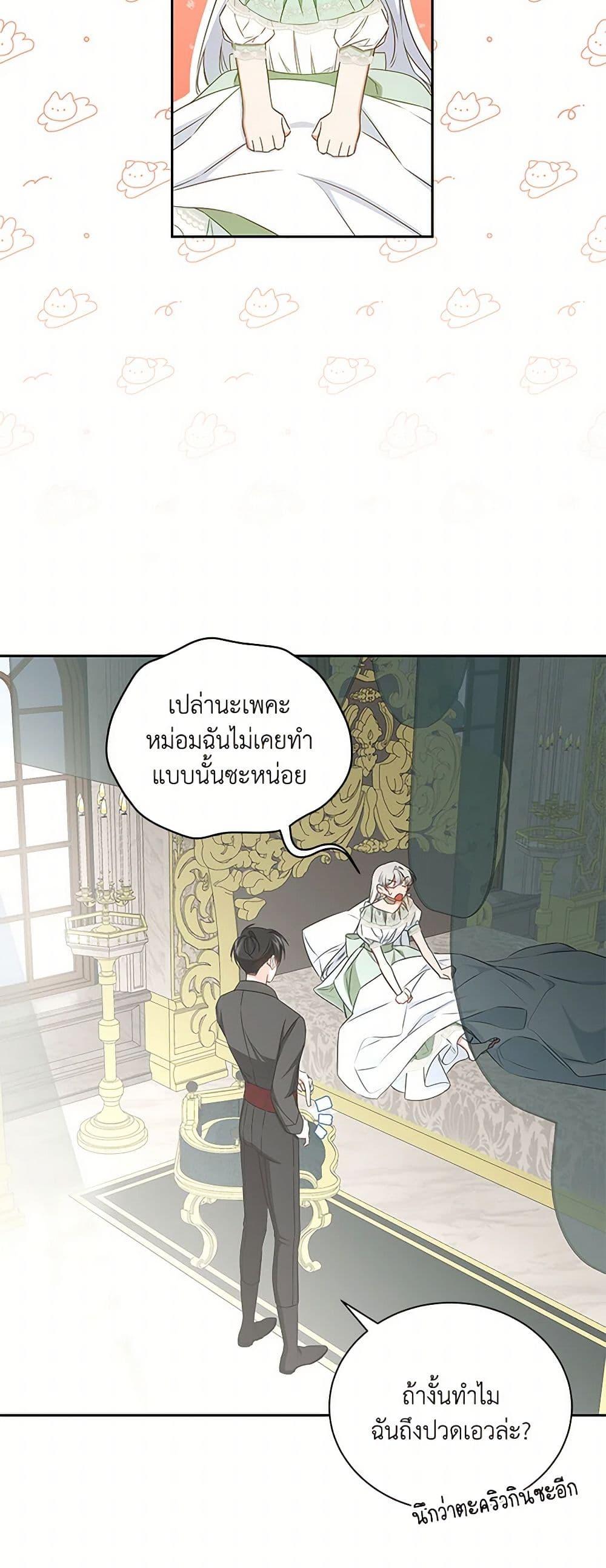 I’ll Change My Fate To Be Executed ตอนที่ 48 44