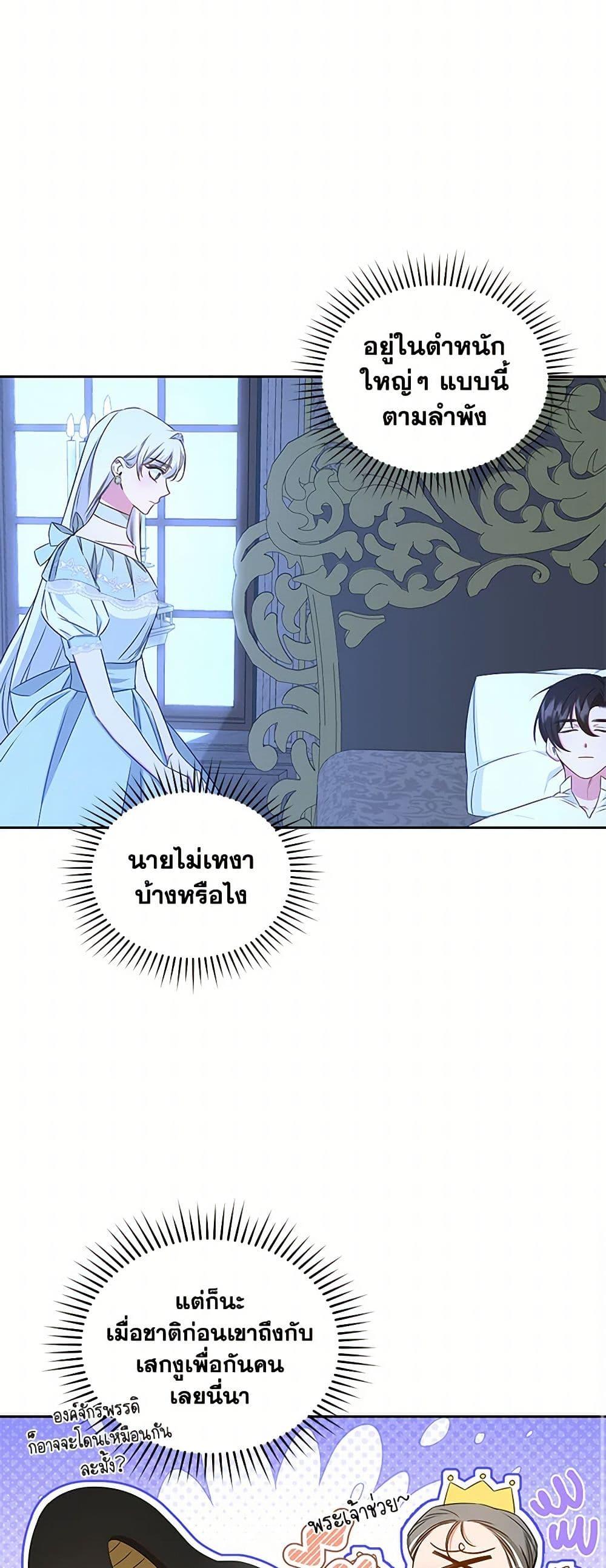 I’ll Change My Fate To Be Executed ตอนที่ 48 36