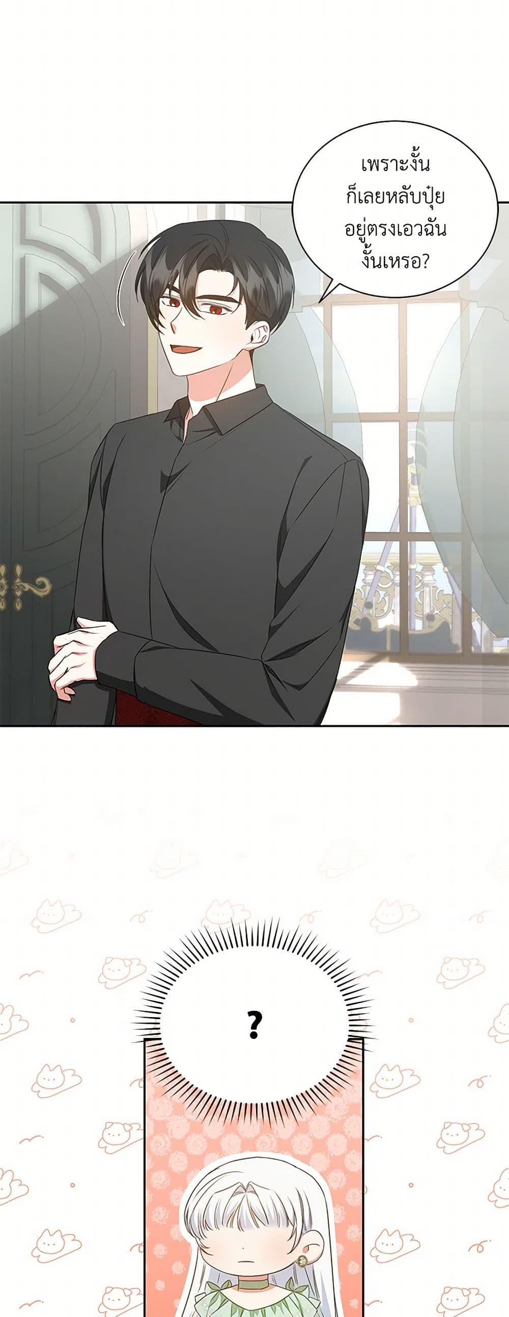 I’ll Change My Fate To Be Executed ตอนที่ 48 43