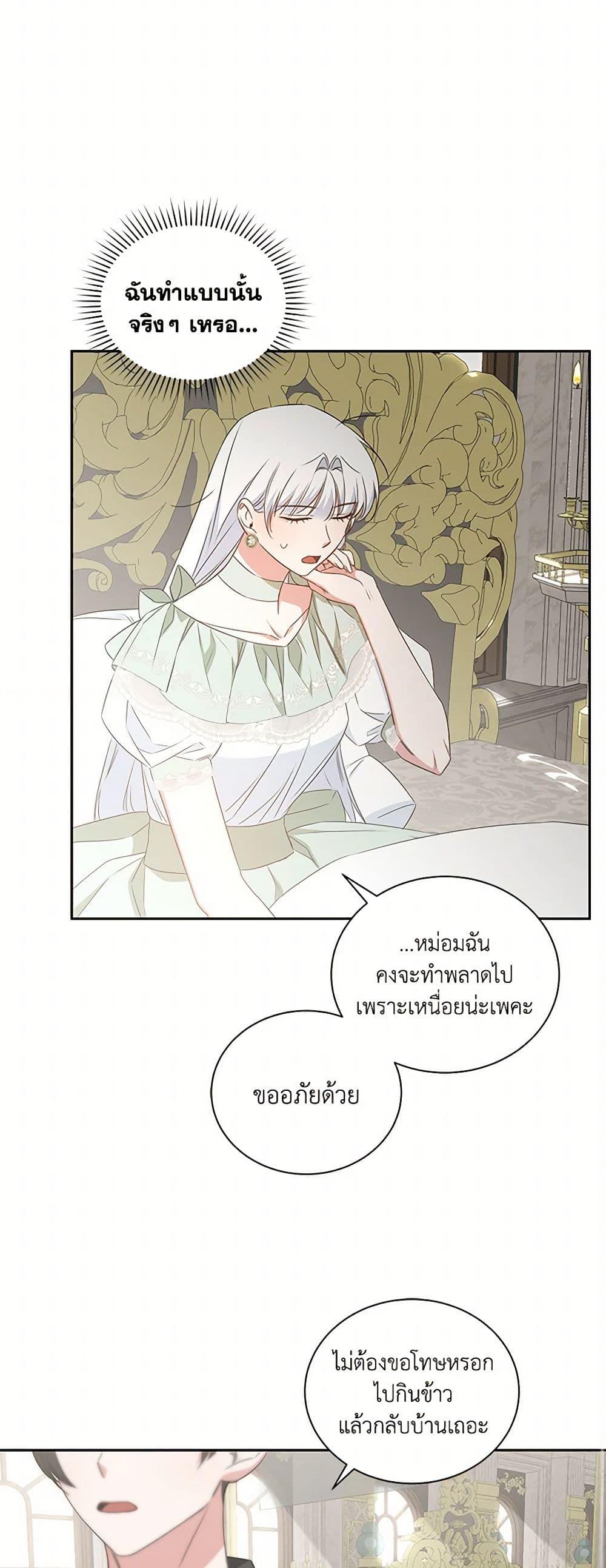 I’ll Change My Fate To Be Executed ตอนที่ 48 45