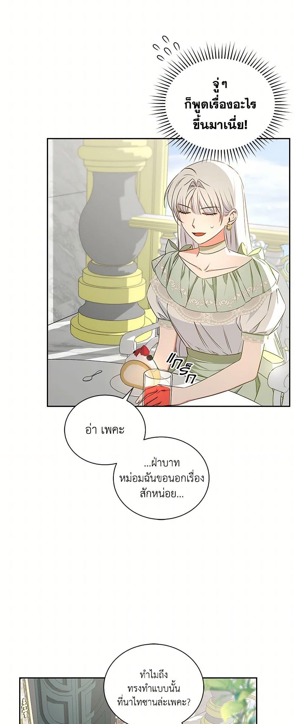 I’ll Change My Fate To Be Executed ตอนที่ 49 6