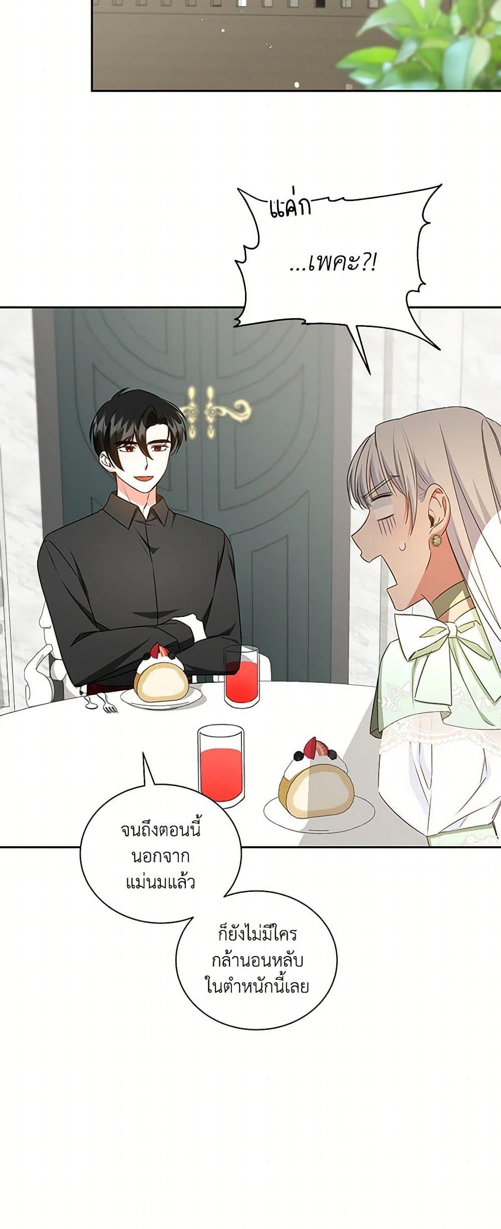 I’ll Change My Fate To Be Executed ตอนที่ 49 5