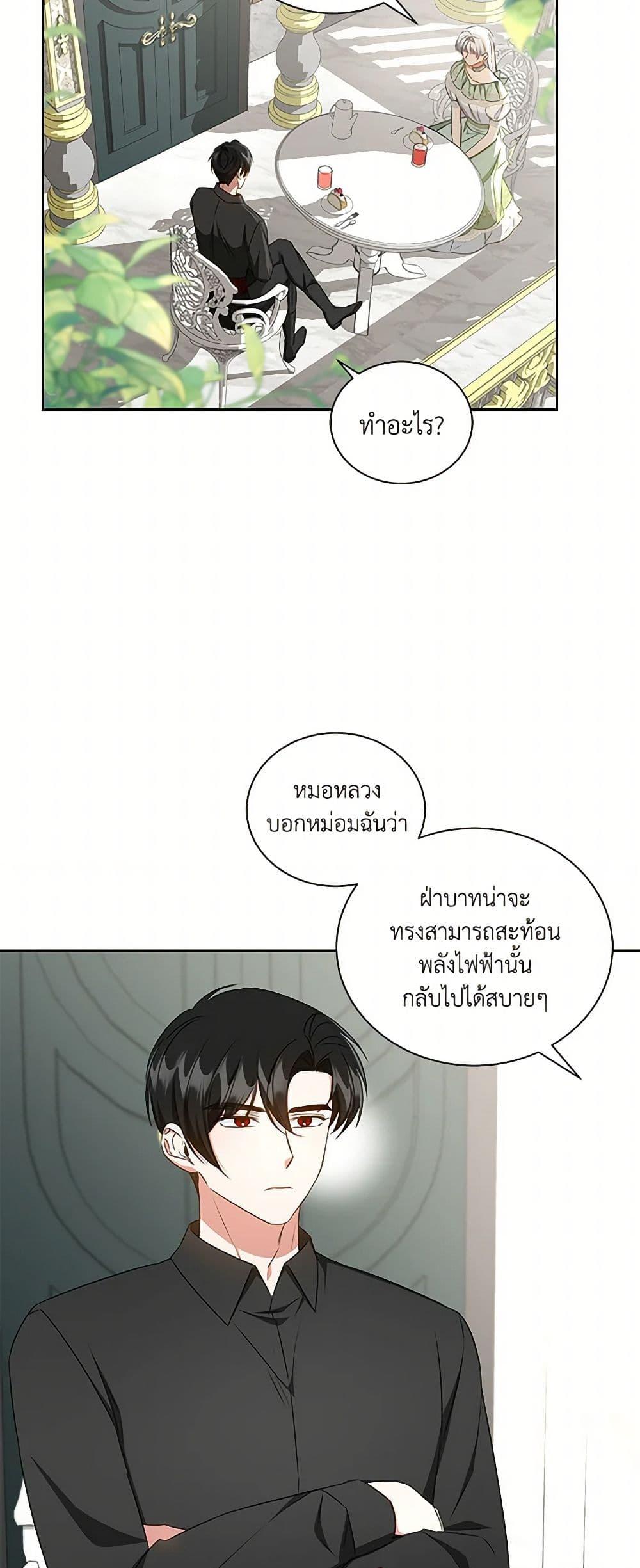 I’ll Change My Fate To Be Executed ตอนที่ 49 7