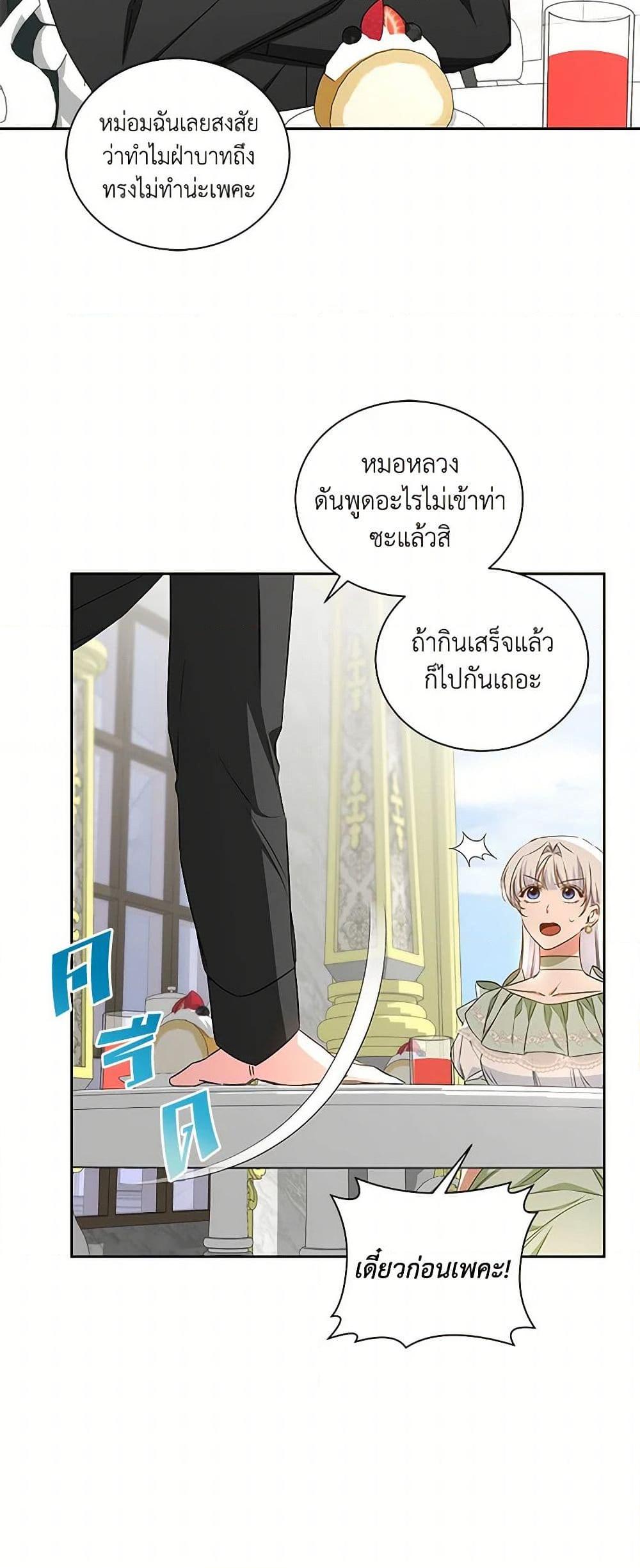 I’ll Change My Fate To Be Executed ตอนที่ 49 8