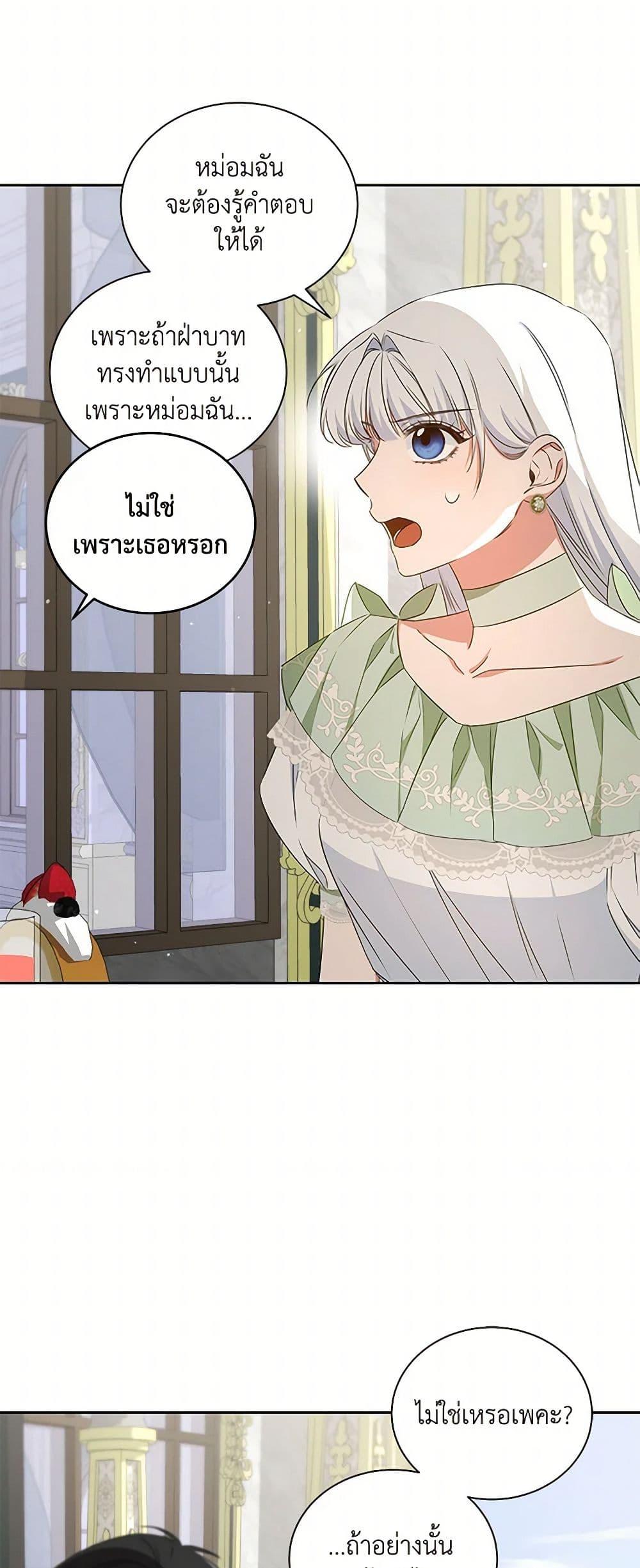 I’ll Change My Fate To Be Executed ตอนที่ 49 9