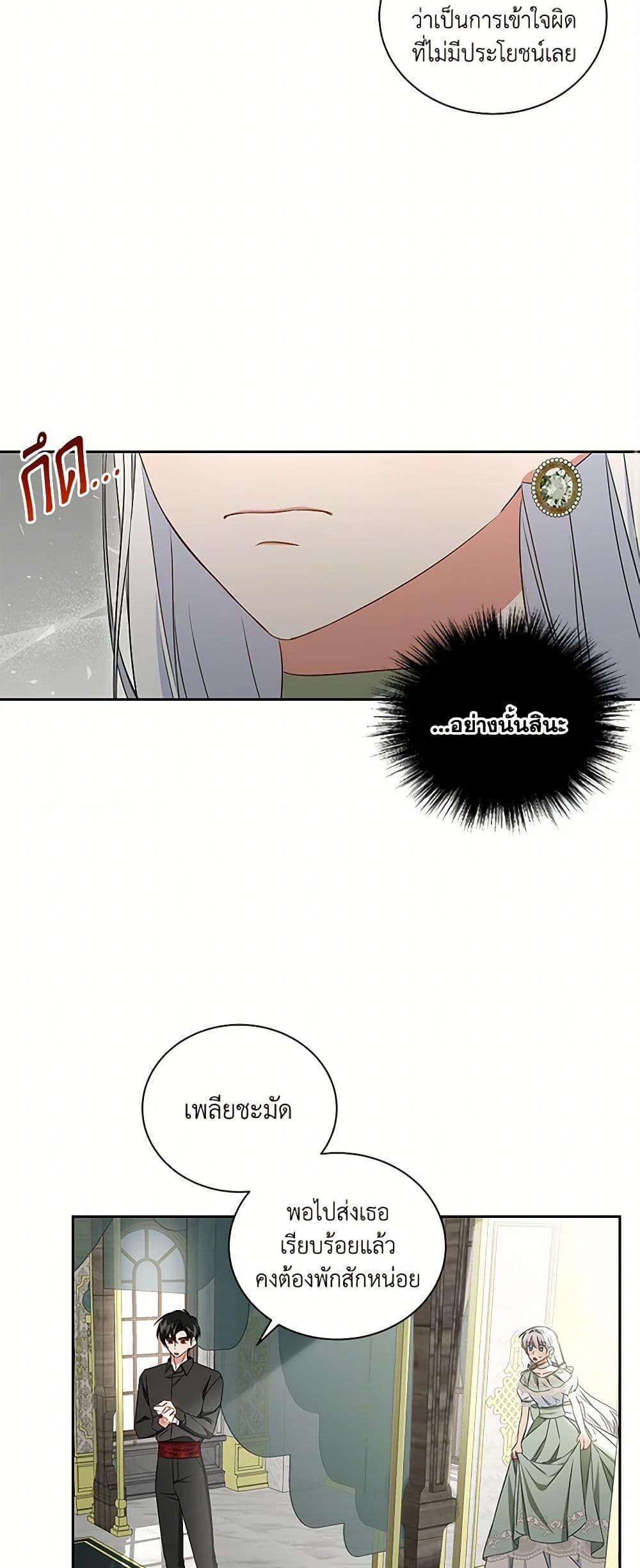 I’ll Change My Fate To Be Executed ตอนที่ 49 12