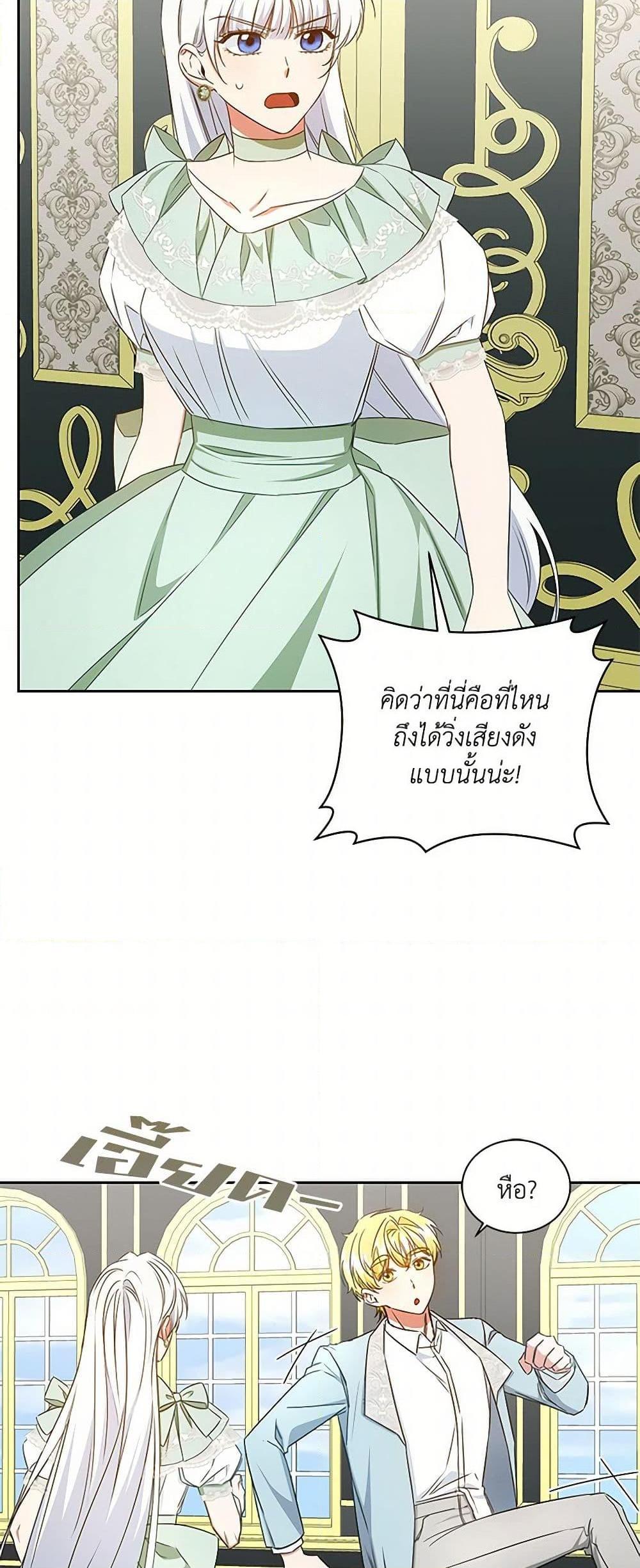 I’ll Change My Fate To Be Executed ตอนที่ 49 17
