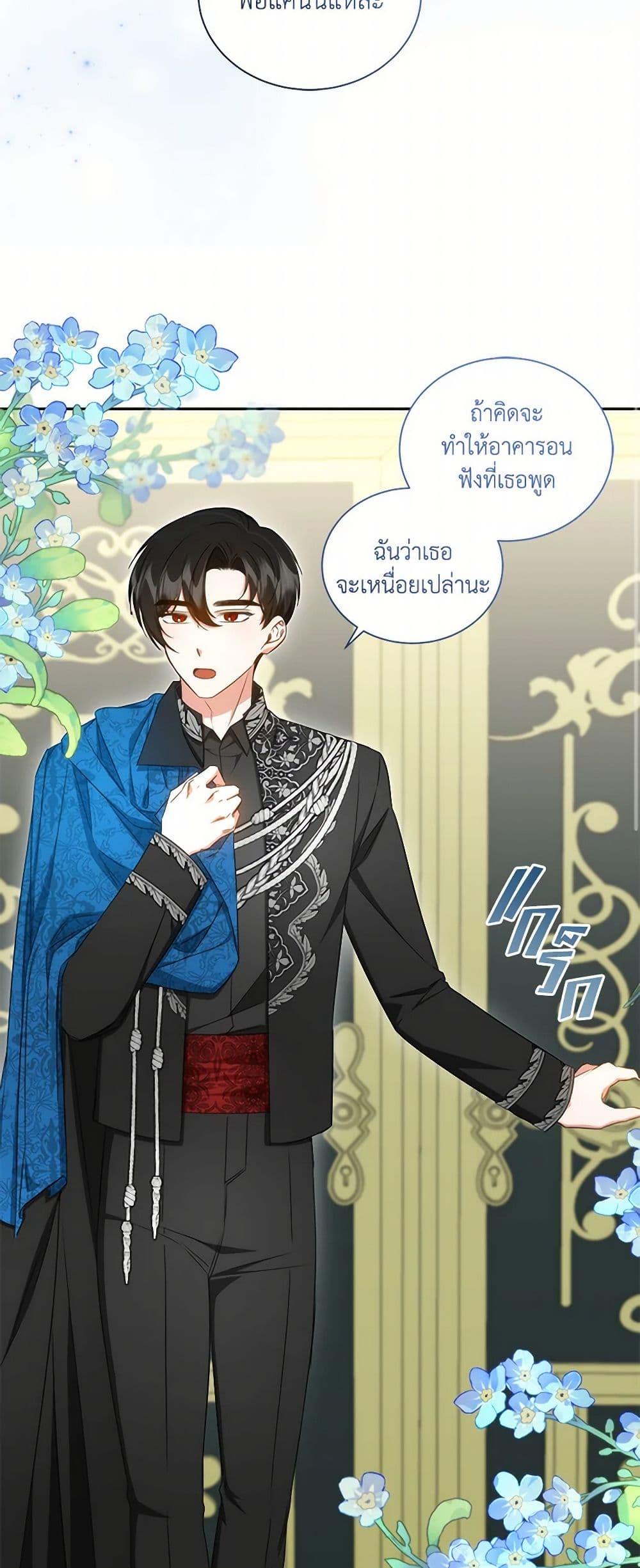I’ll Change My Fate To Be Executed ตอนที่ 49 21