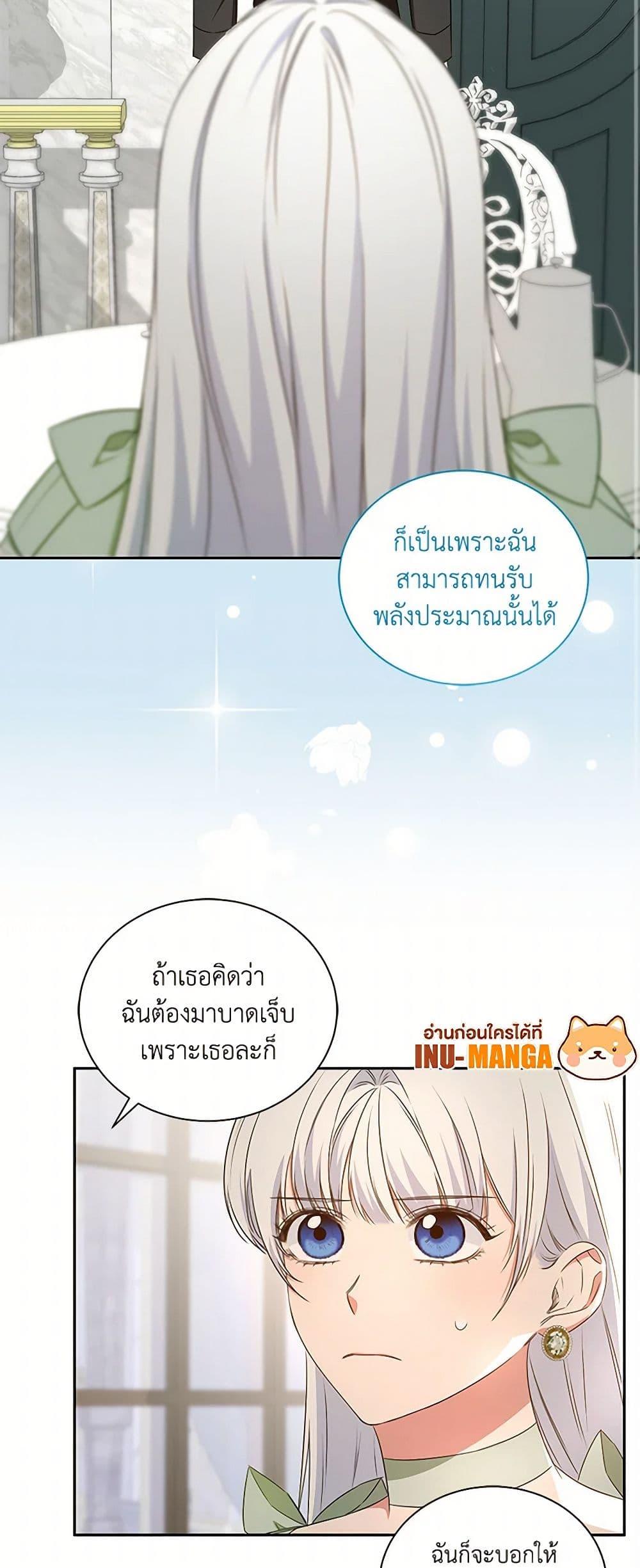 I’ll Change My Fate To Be Executed ตอนที่ 49 11