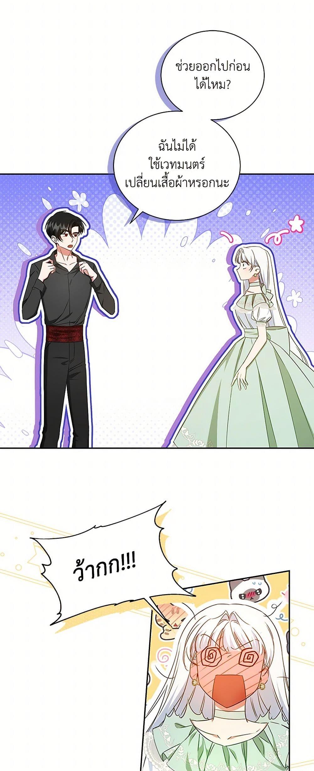 I’ll Change My Fate To Be Executed ตอนที่ 49 14
