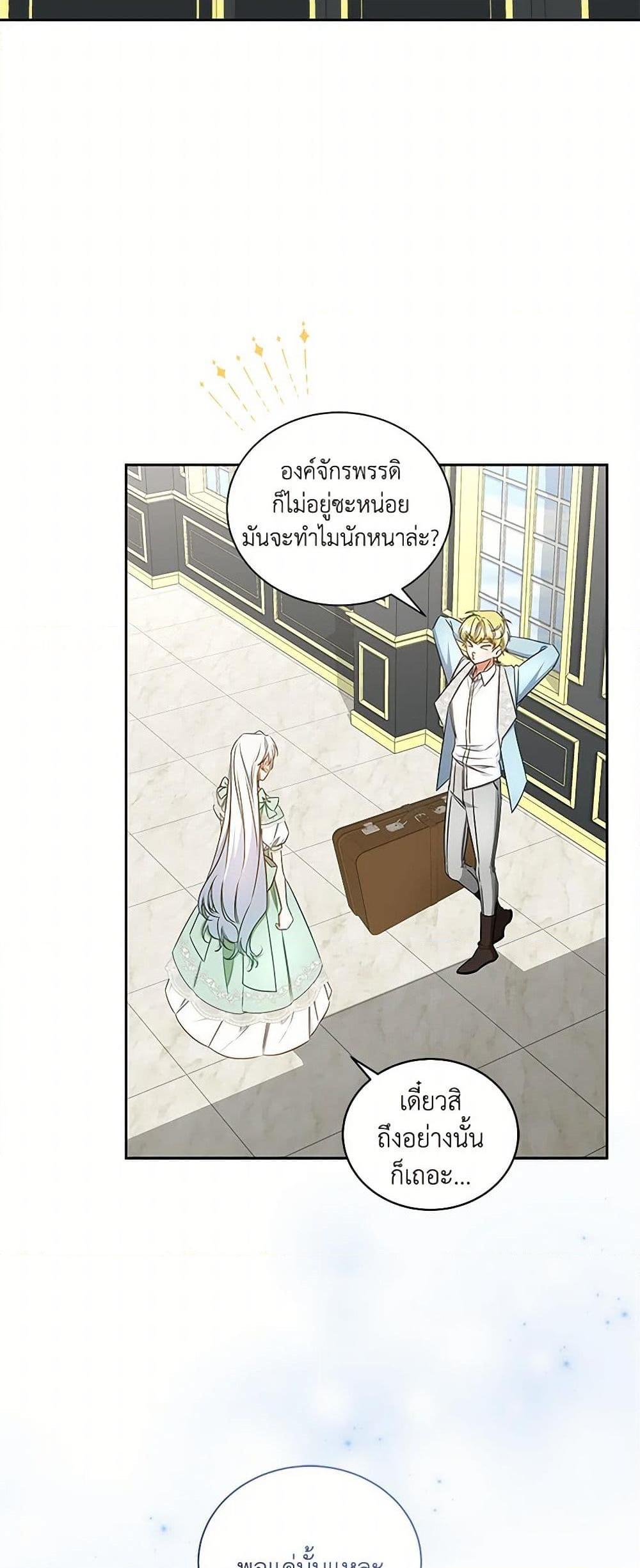 I’ll Change My Fate To Be Executed ตอนที่ 49 20