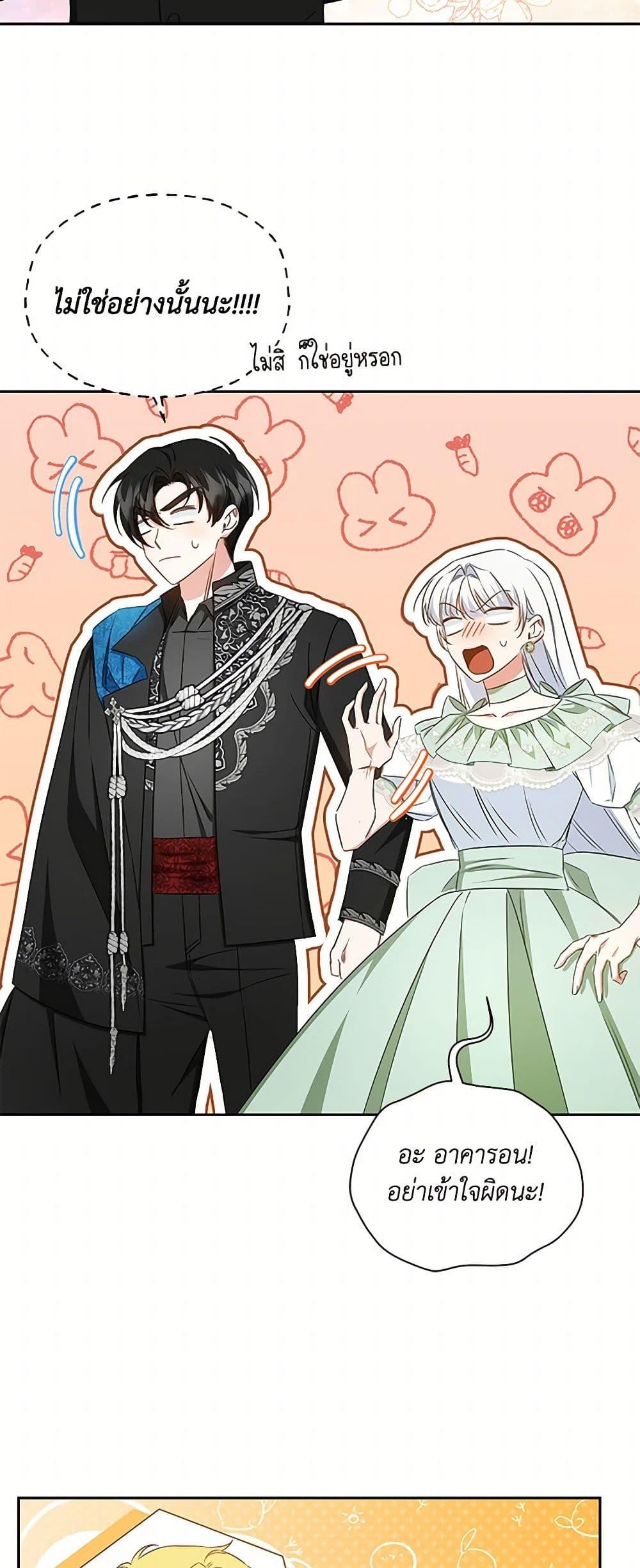 I’ll Change My Fate To Be Executed ตอนที่ 49 26