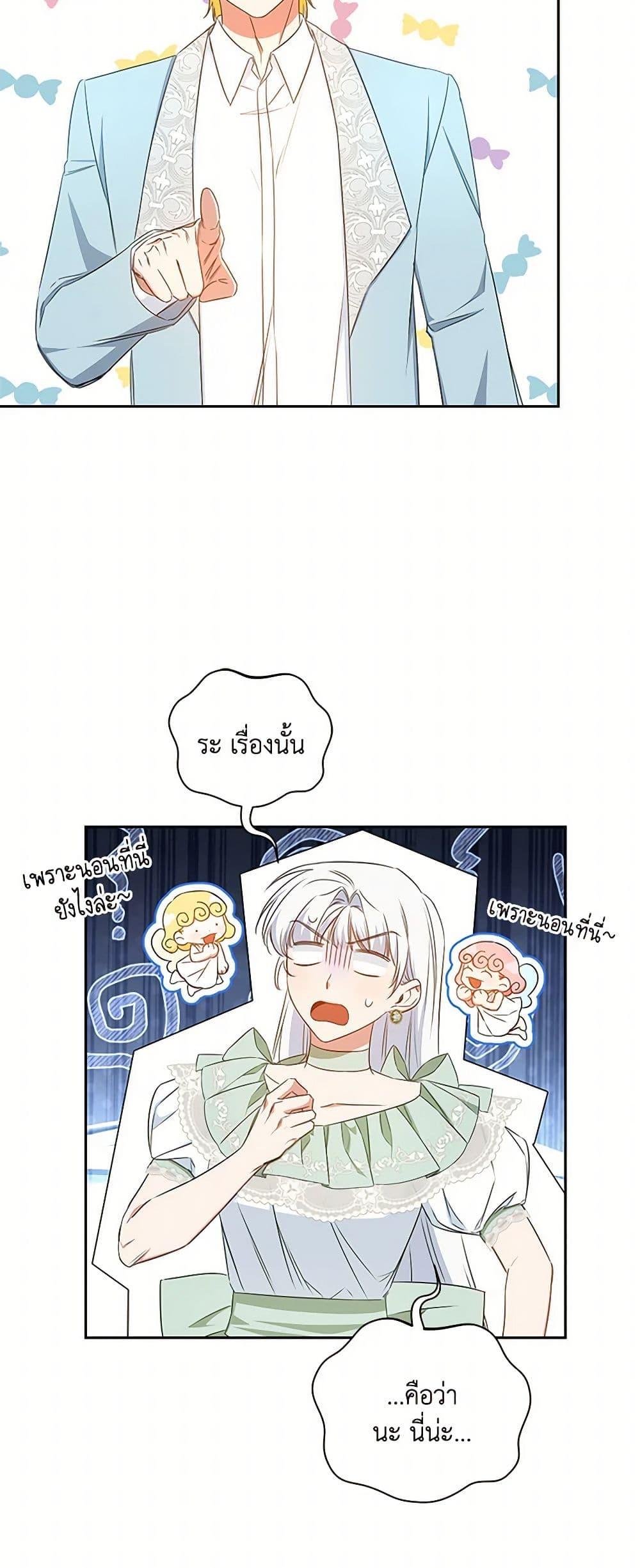 I’ll Change My Fate To Be Executed ตอนที่ 49 23