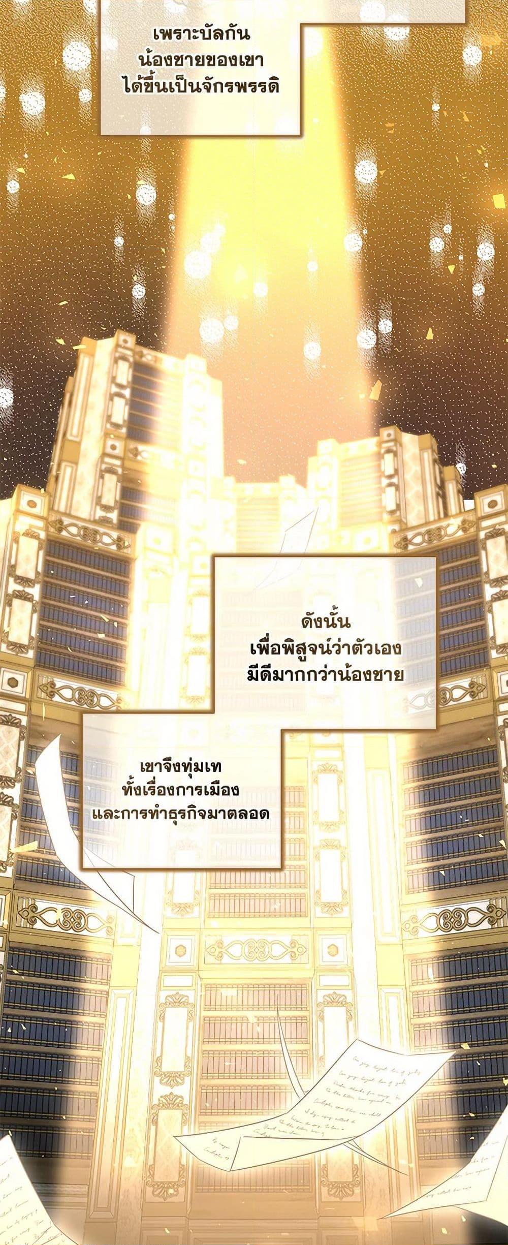 I’ll Change My Fate To Be Executed ตอนที่ 49 31
