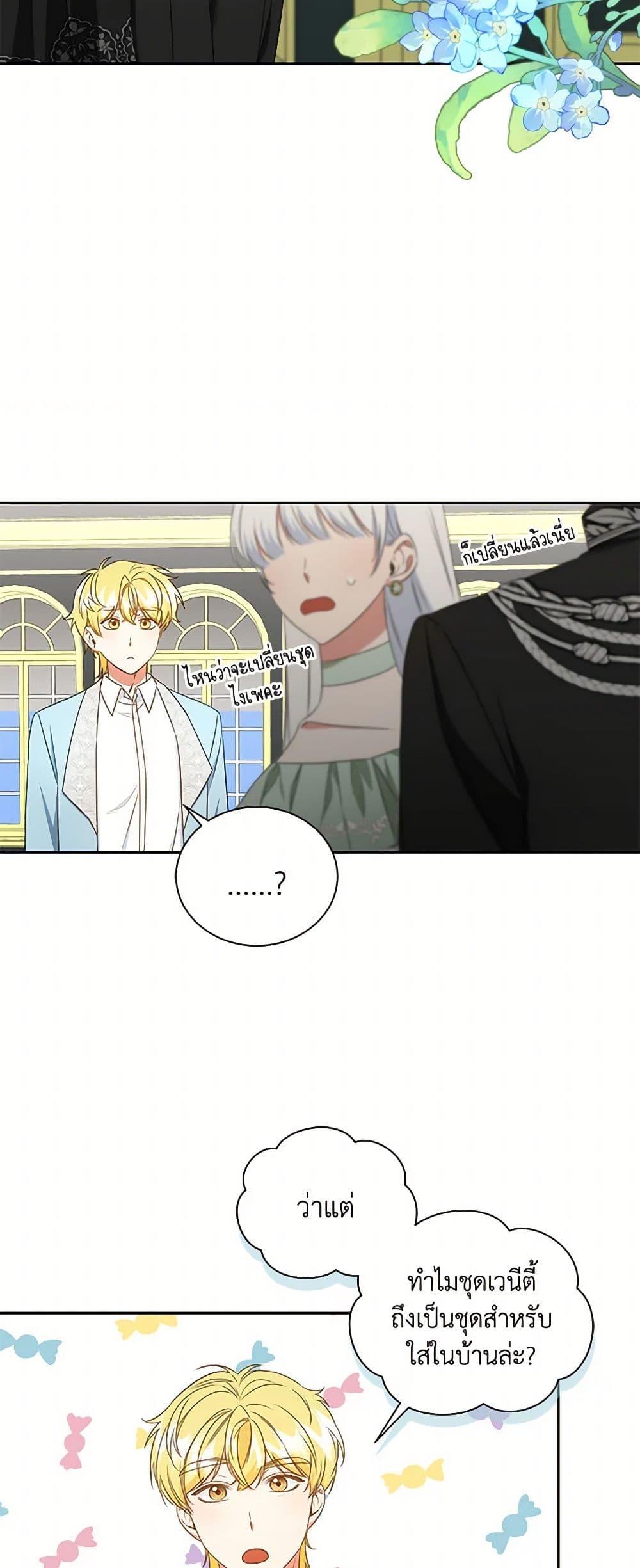 I’ll Change My Fate To Be Executed ตอนที่ 49 22